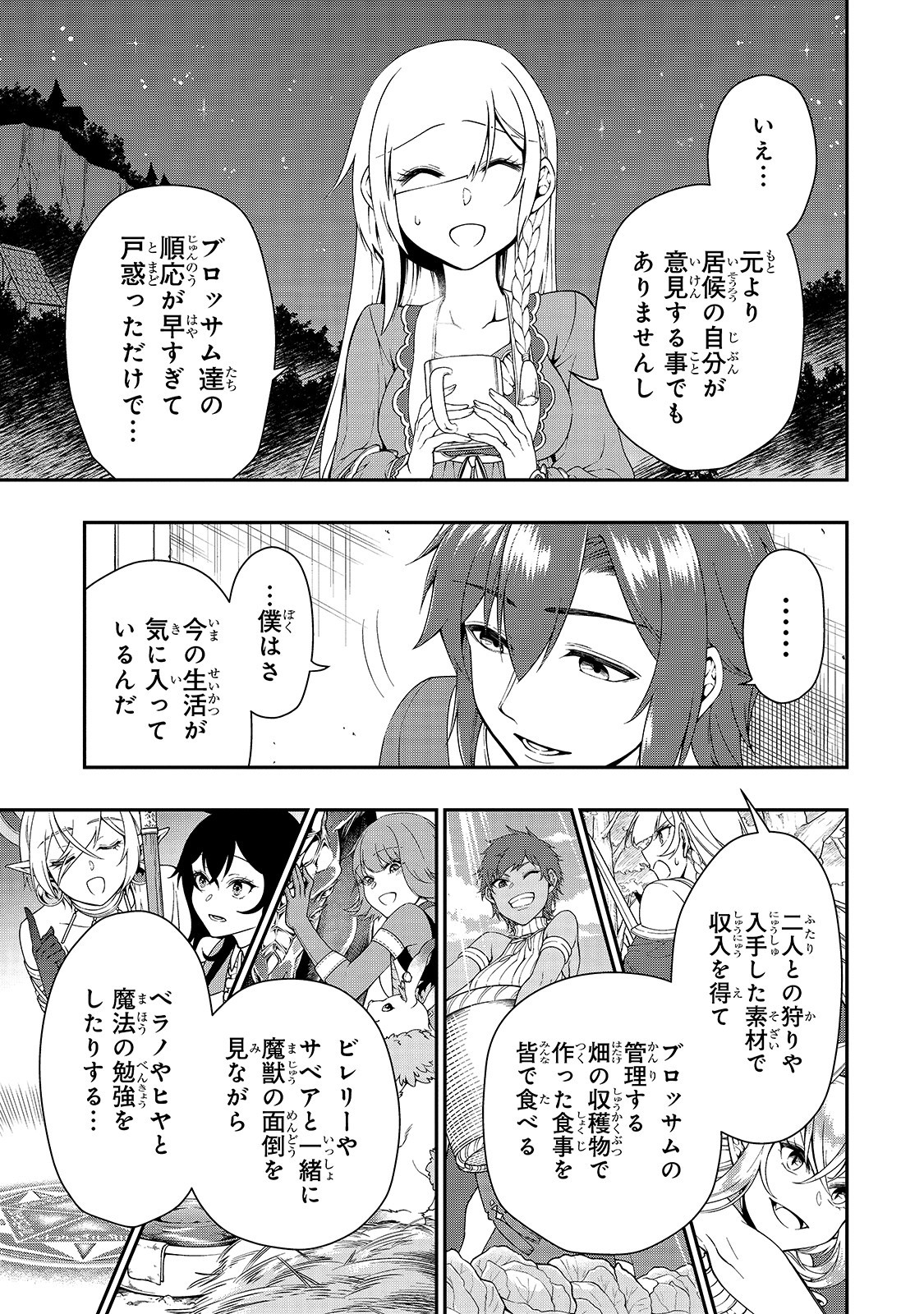 LV2からチートだった元勇者候補のまったり異世界ライフ 第21話 - Page 19