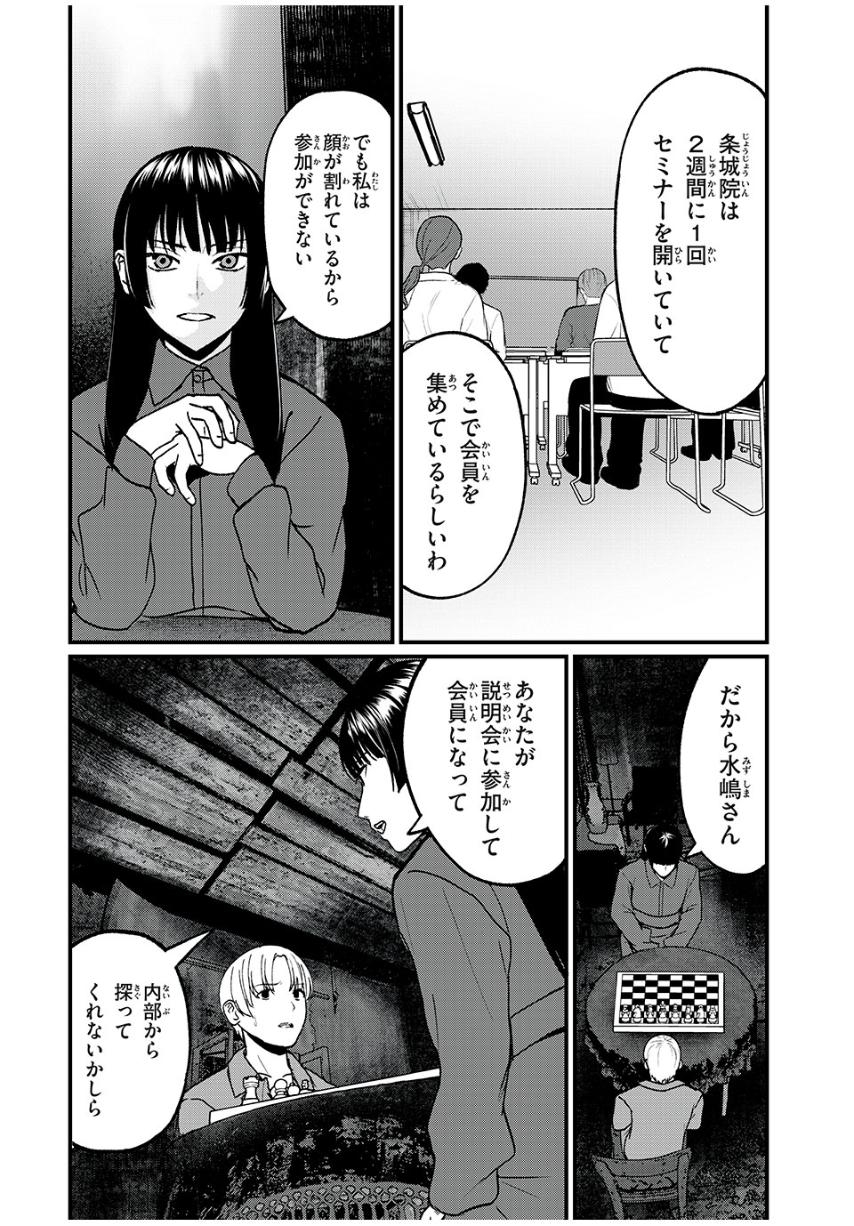 インフルエンサーにストーカーされています 第18話 - Page 8