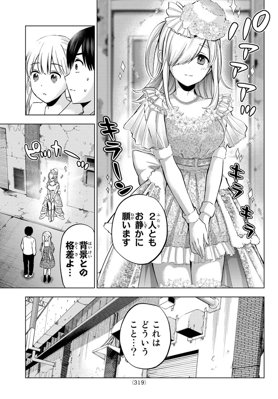 カッコウの許嫁 第163話 - Page 13