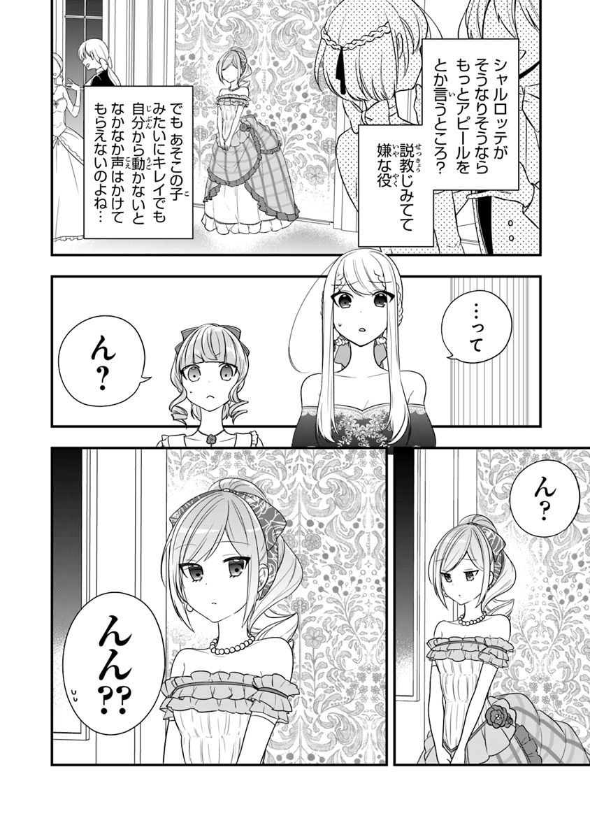 悪役令嬢の追放後！ 教会改革ごはんで悠々シスター暮らし 第10話 - Page 10