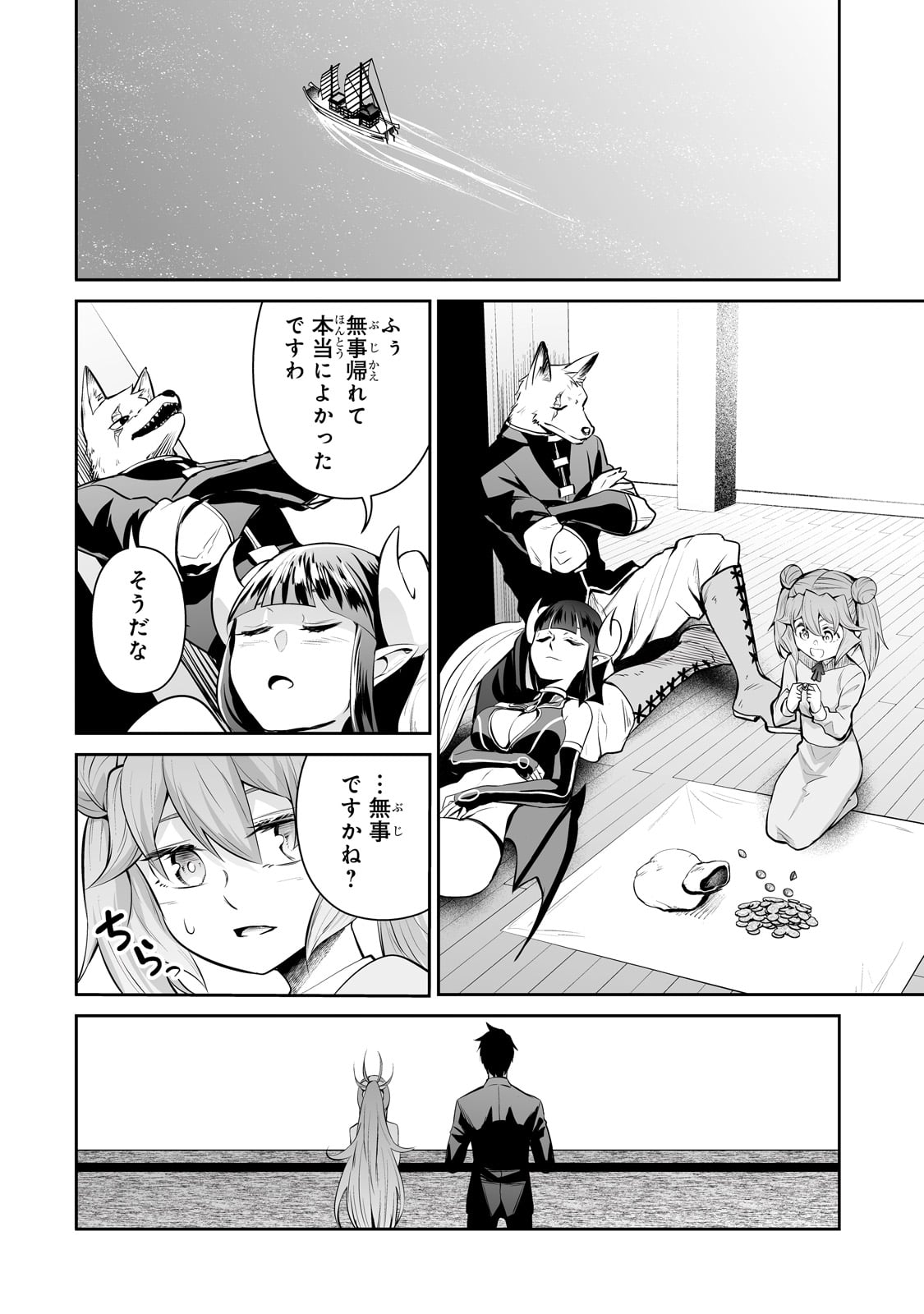 サラリーマンが異世界に行ったら四天王になった話 第70話 - Page 12