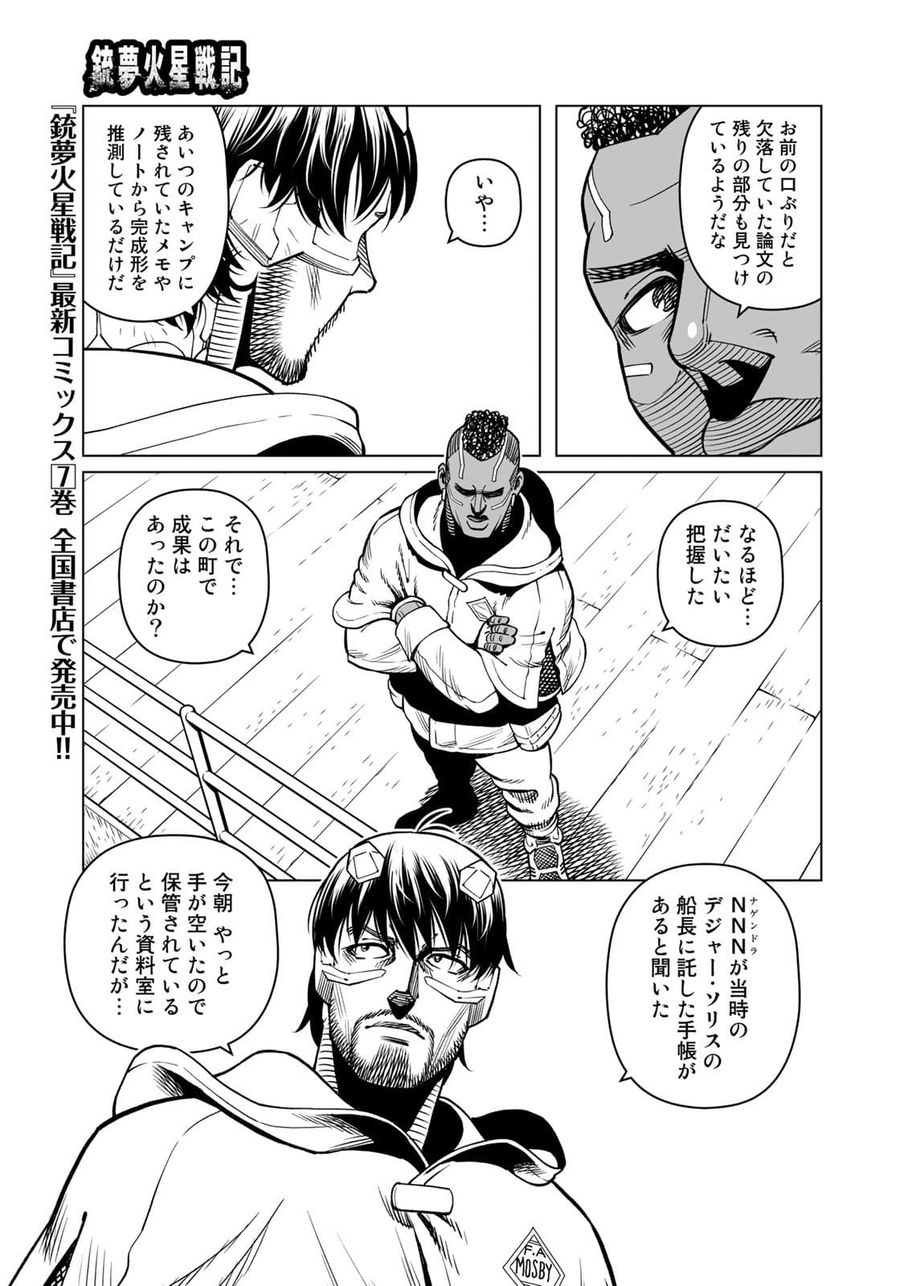 銃夢火星戦記 第39.2話 - Page 3