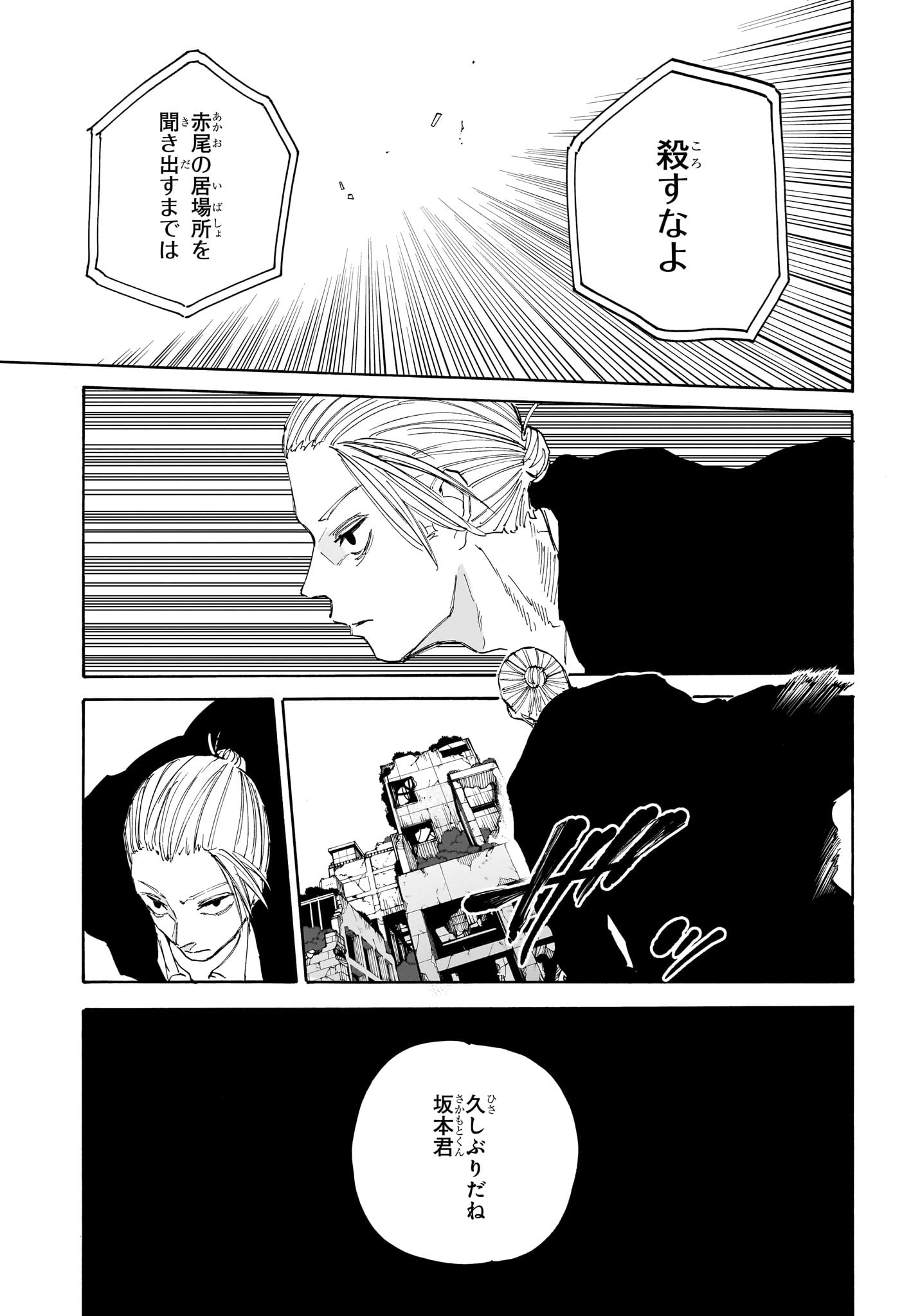 SAKAMOTO -サカモト- 第119話 - Page 17