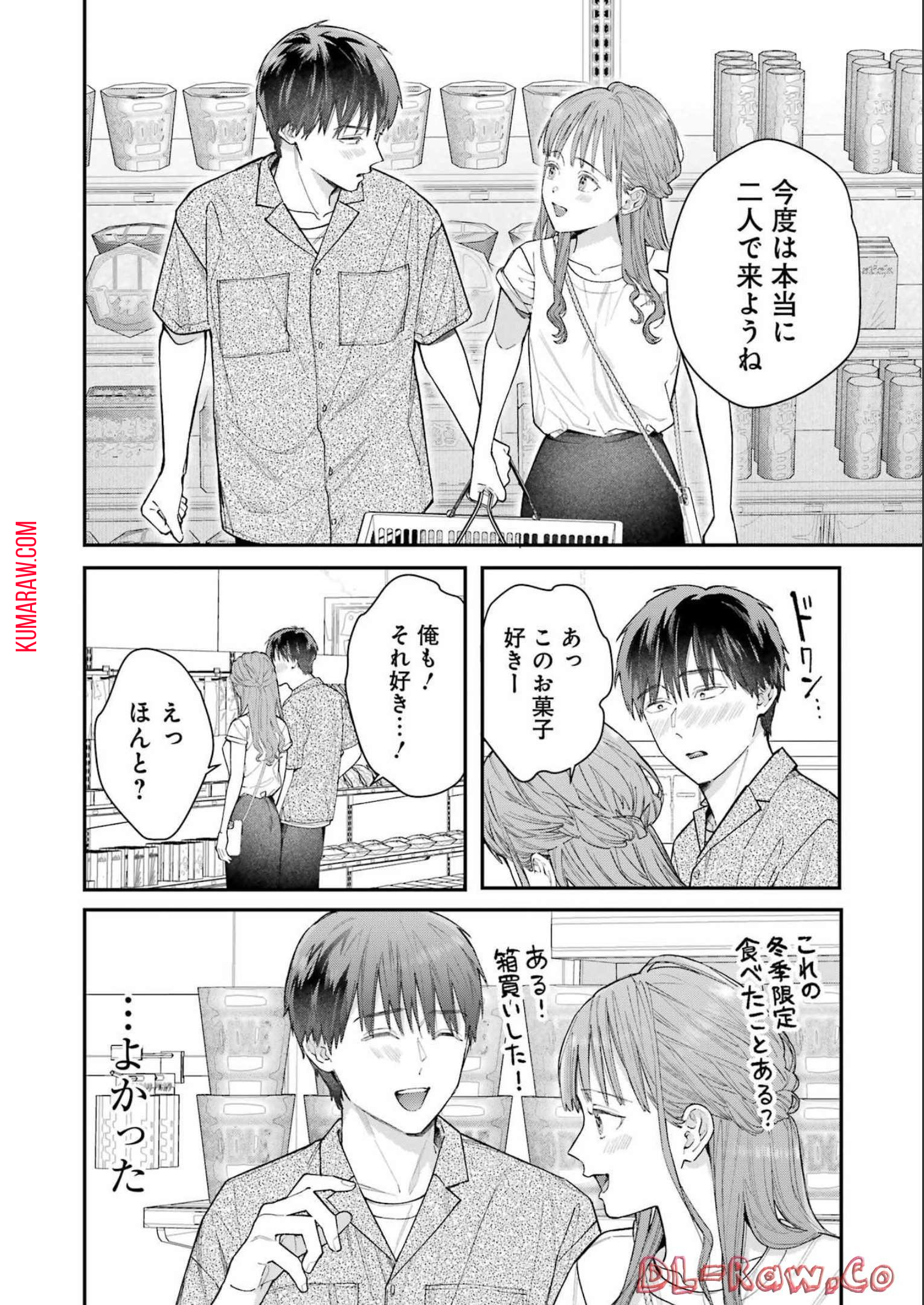 地獄に堕ちてよ、お兄ちゃん 第9話 - Page 6