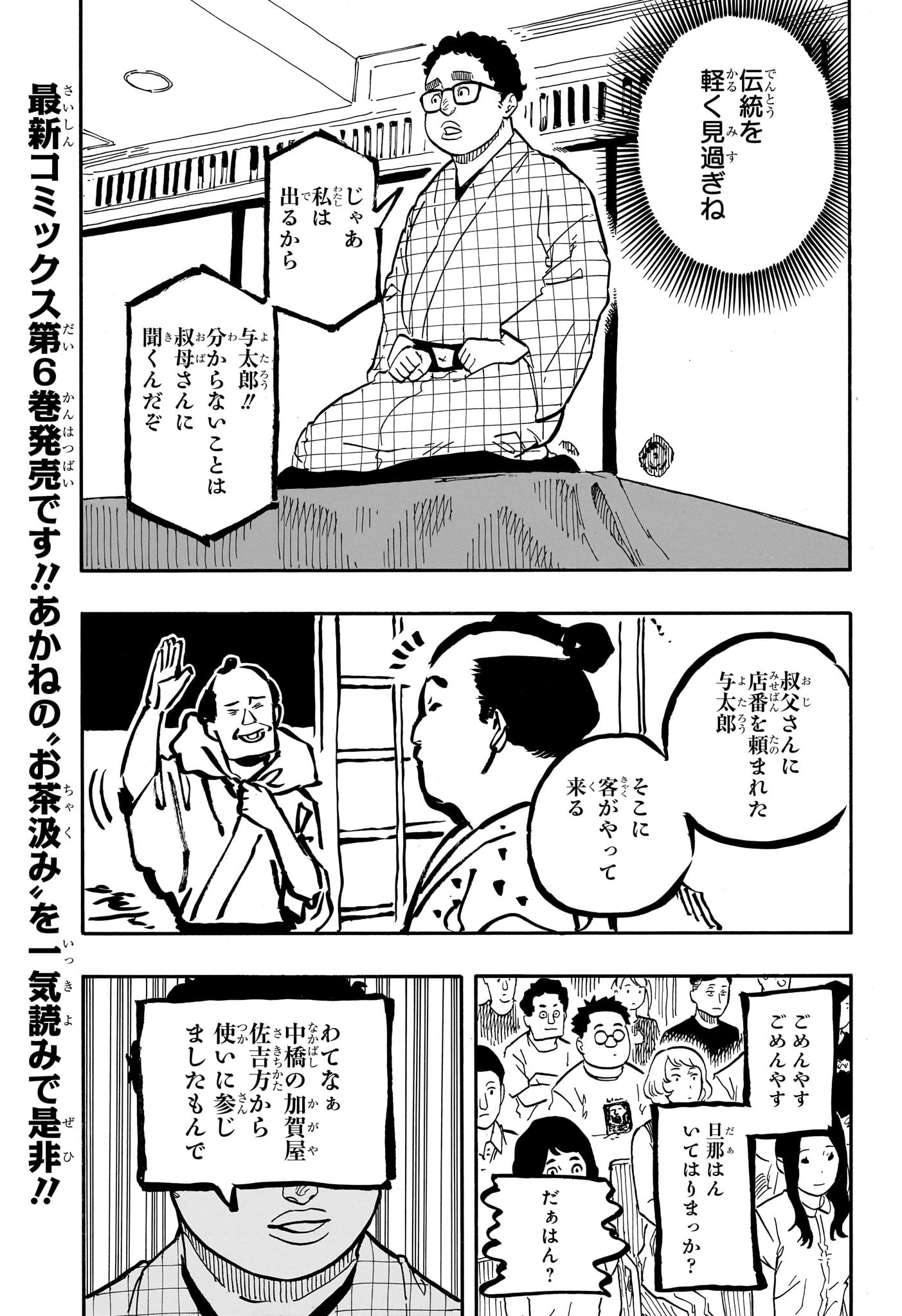 あかね噺 第64話 - Page 3