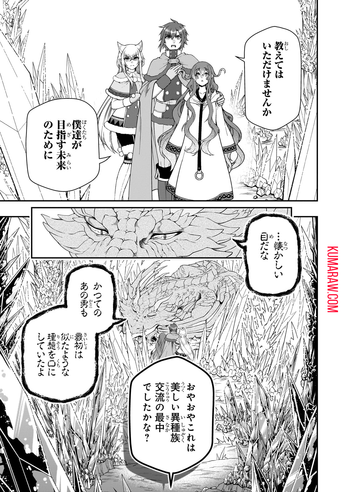 LV2からチートだった元勇者候補のまったり異世界ライフ 第49話 - Page 21