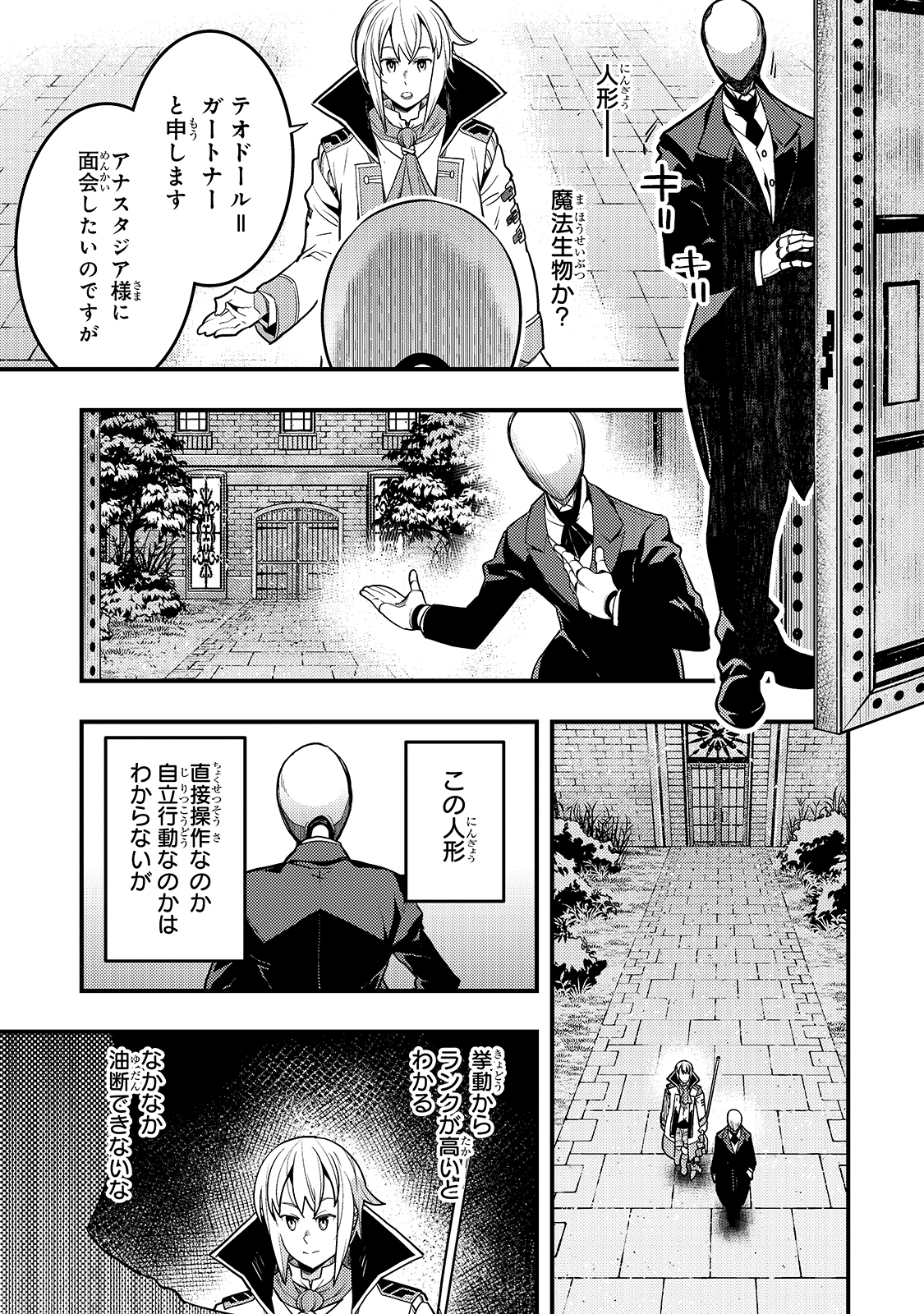 境界迷宮と異界の魔術師 第27話 - Page 17