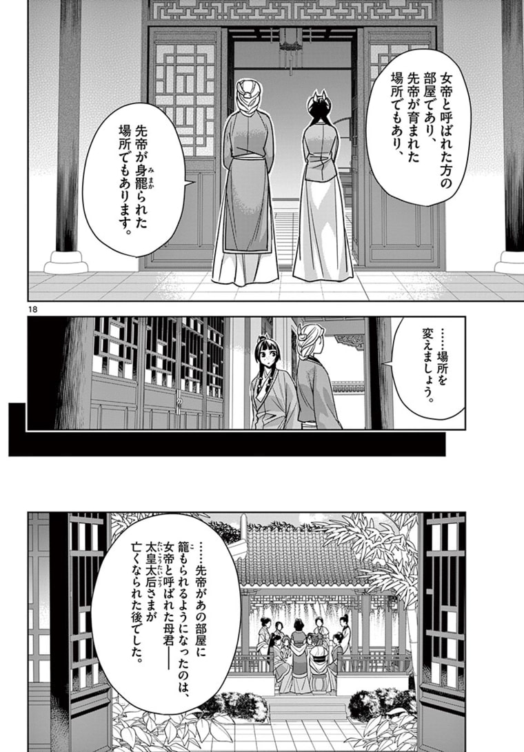 薬屋のひとりごと (KURATA Mi 第45.1話 - Page 18