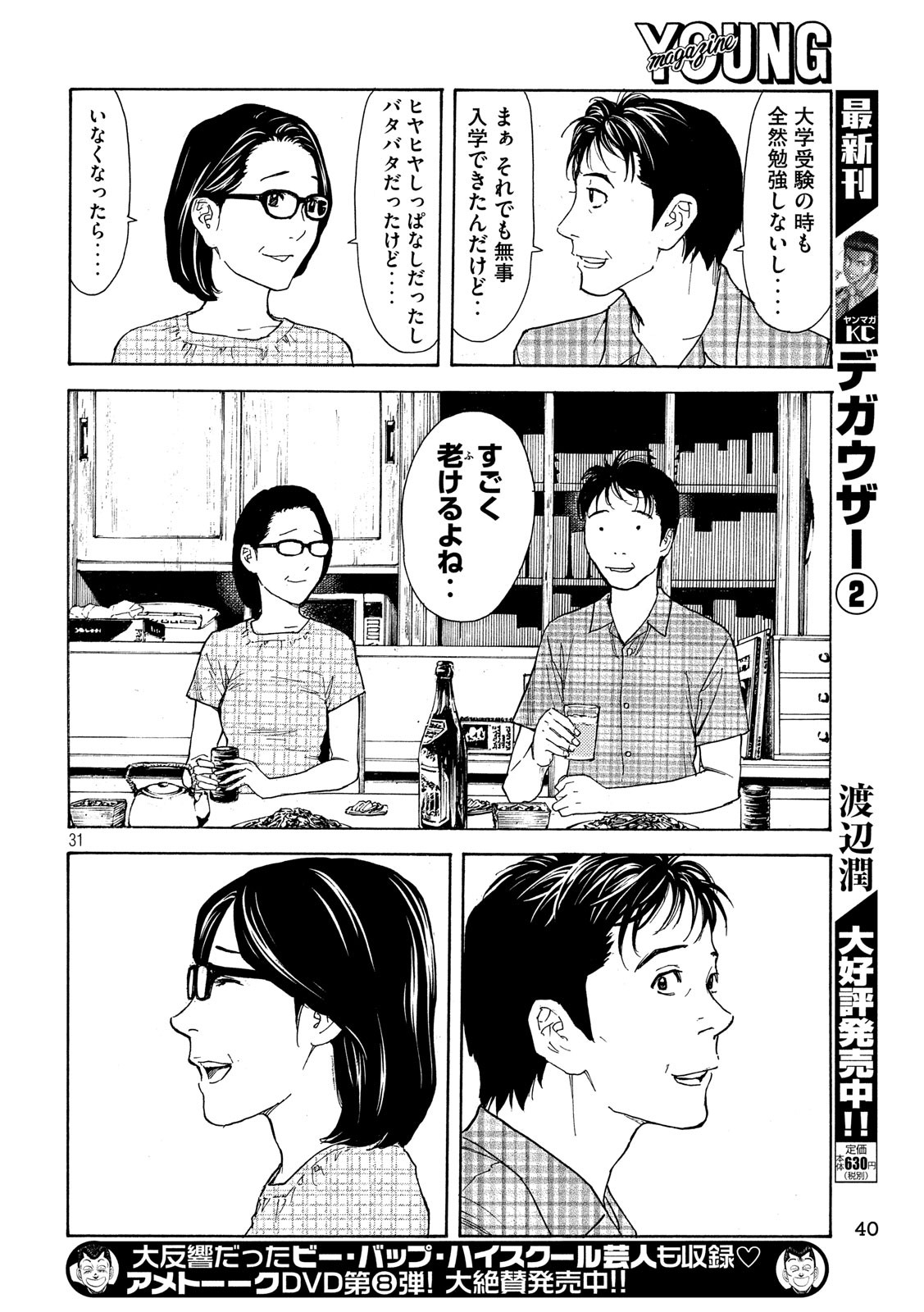 マイホームヒーロー 第49話 - Page 31