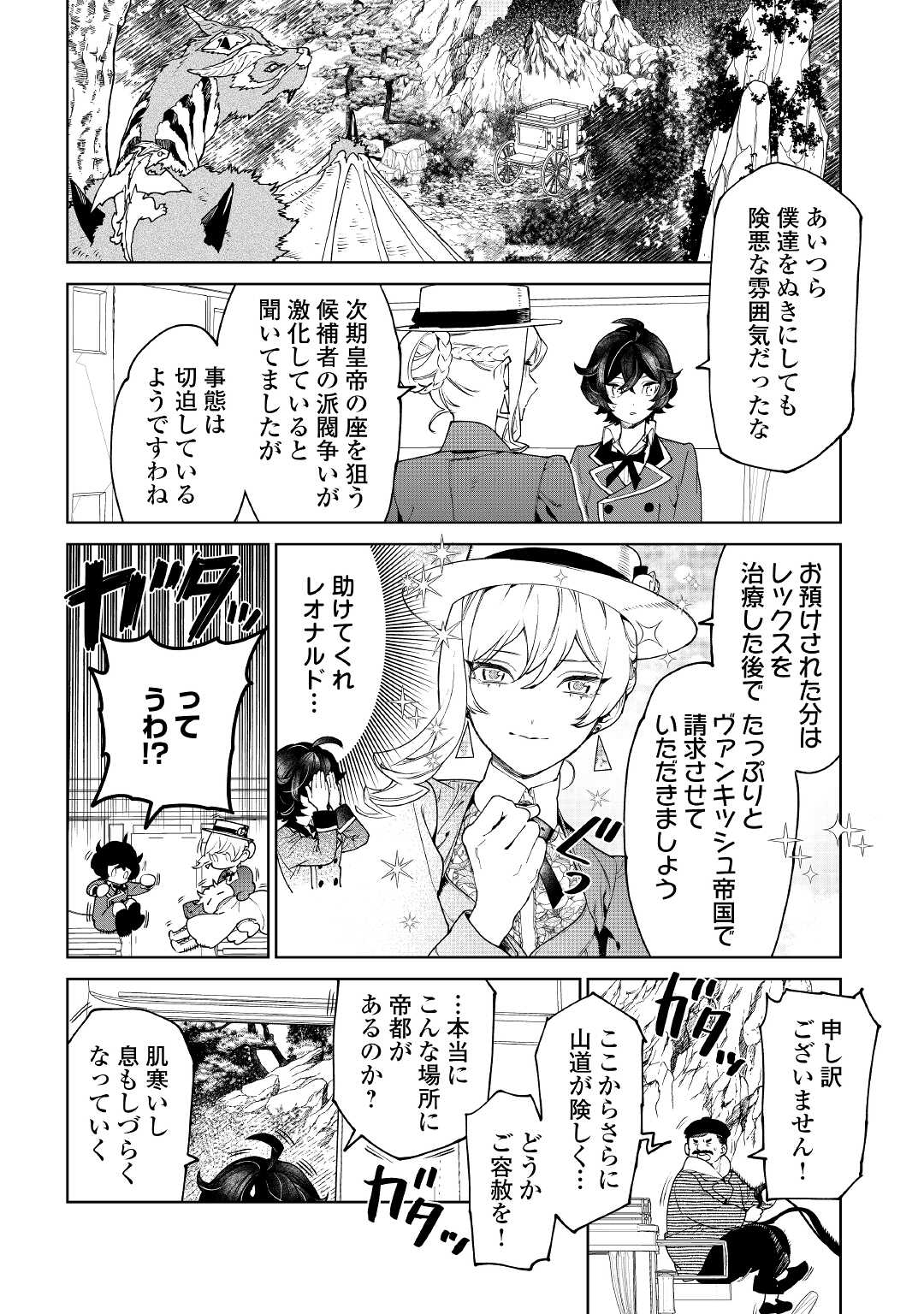 最後にひとつだけお願いしてもよろしいでしょうか 第39話 - Page 8