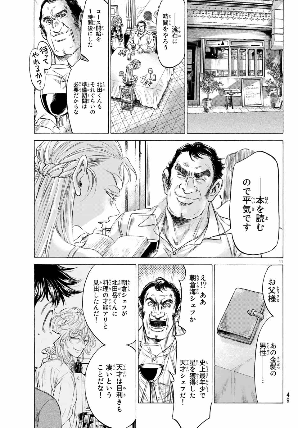 フェルマーの料理 第4.1話 - Page 11