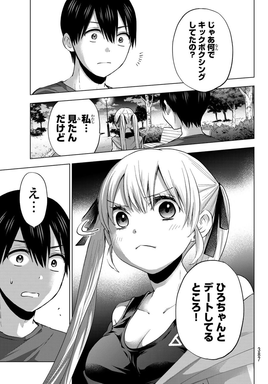 カッコウの許嫁 第27話 - Page 11