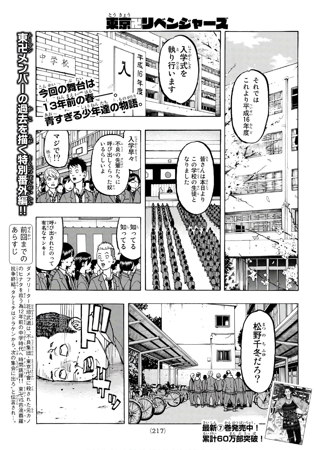 東京卍リベンジャーズ 第67話 - Page 1