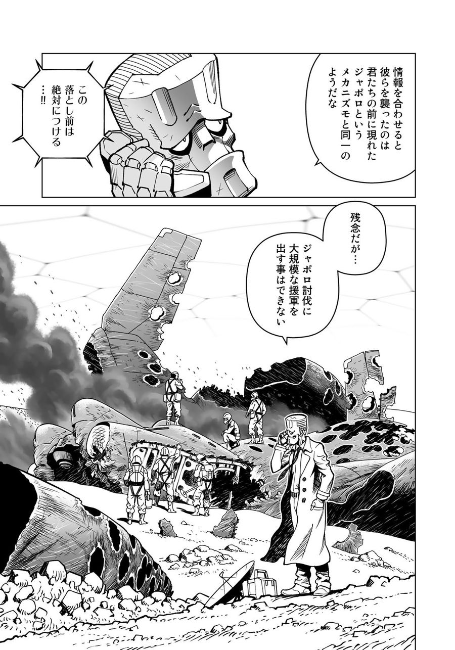 銃夢火星戦記 第43.1話 - Page 3