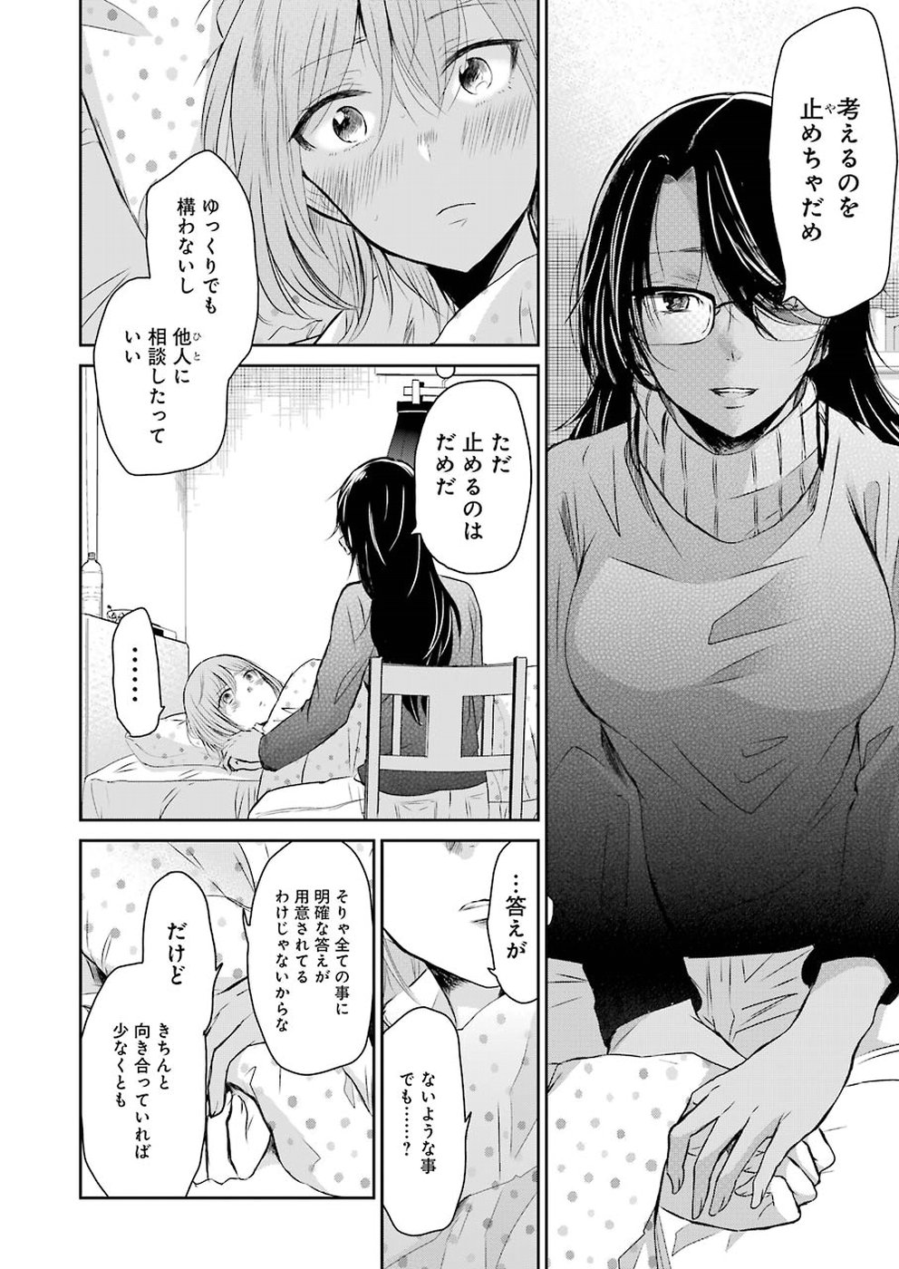 兄の嫁と暮らしています。 第44話 - Page 12