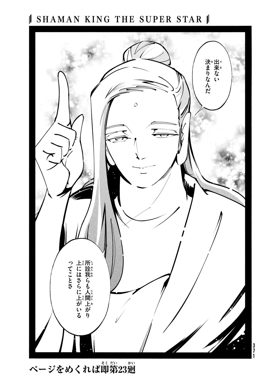 シャーマンキングザスーパースター 第49話 - Page 19