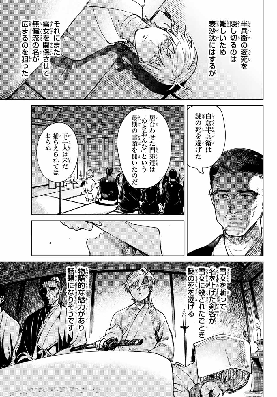 虚构推理 第55.2話 - Page 17