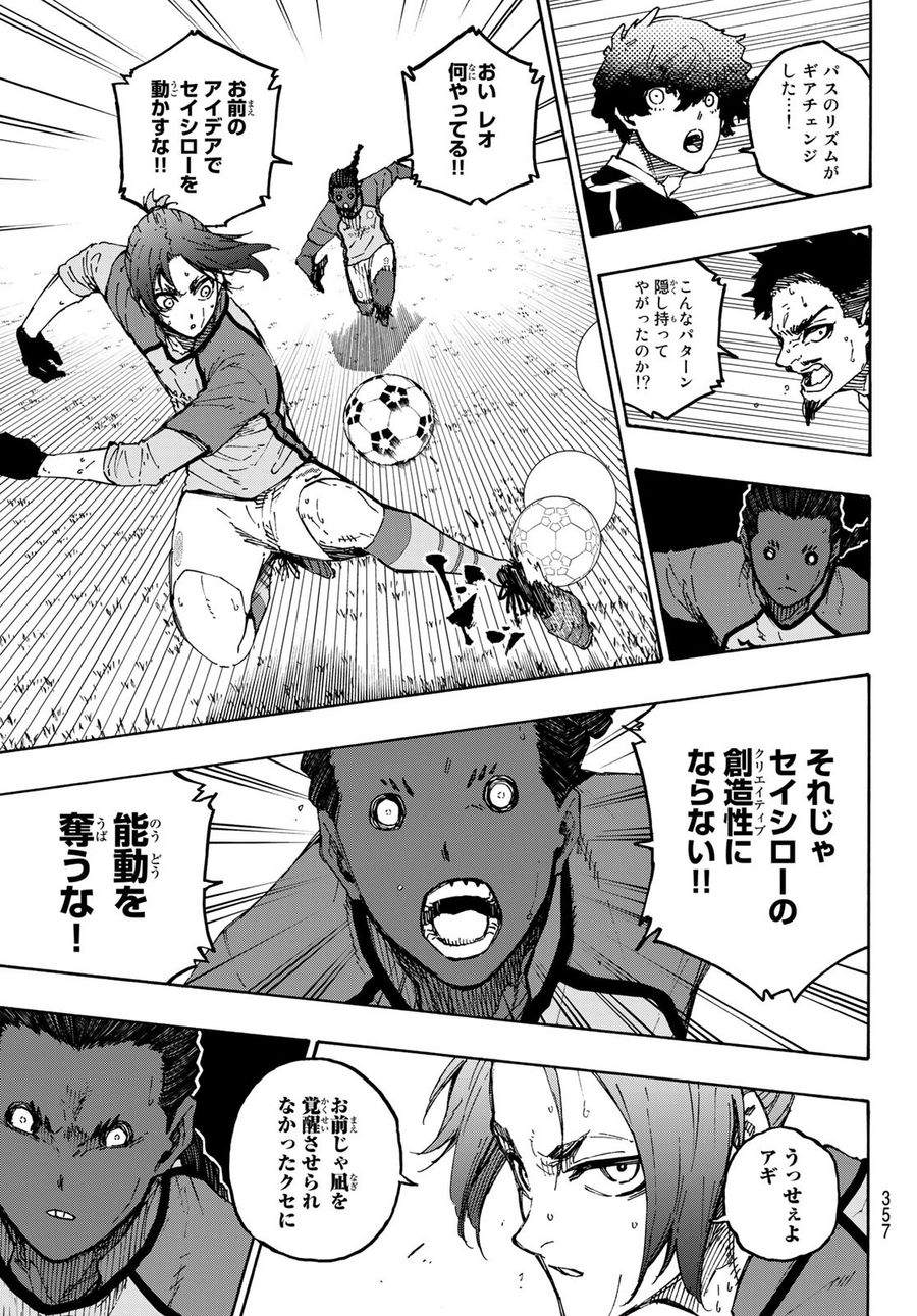 ブルーロック 第188話 - Page 15