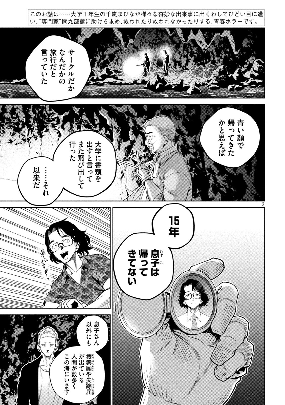 スケアリー・キャンパス・カレッジ・ユニバーシティ 第17話 - Page 3