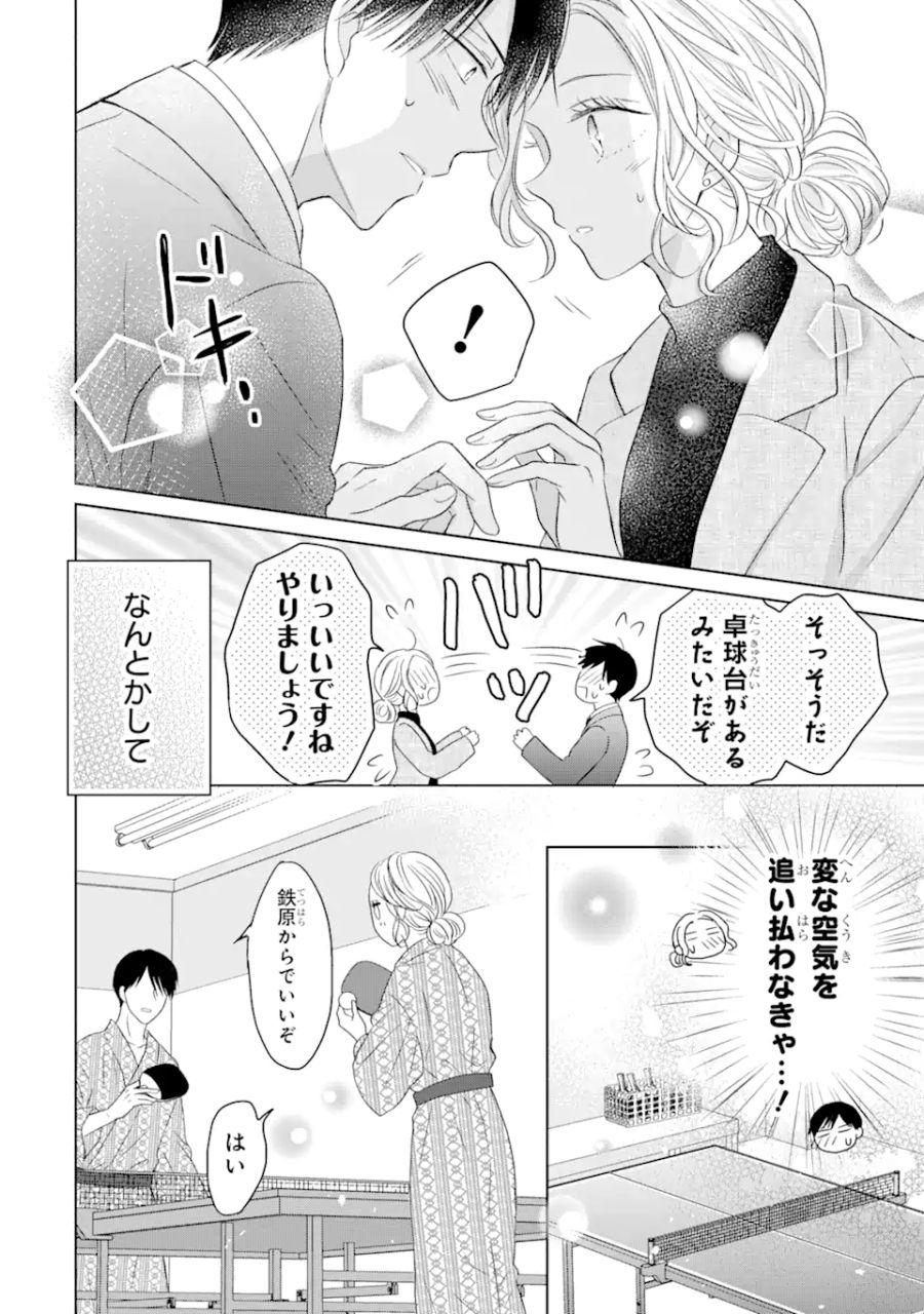 私にだけテンパる上司の話 第5.2話 - Page 11