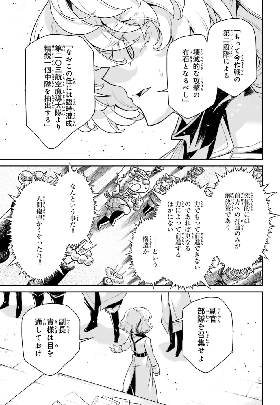 幼女戦記 第43話 - Page 25