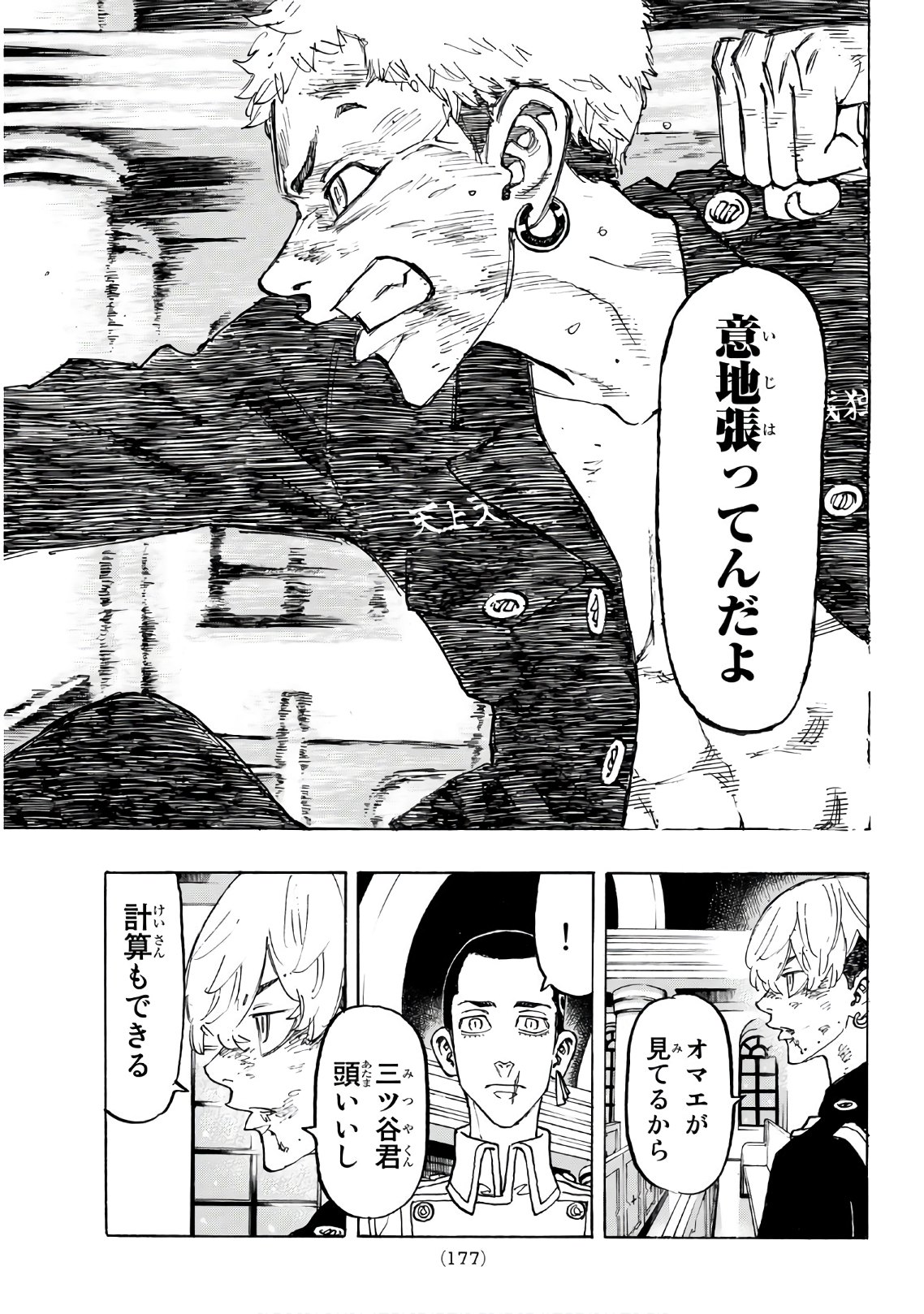 東京卍リベンジャーズ 第97話 - Page 9