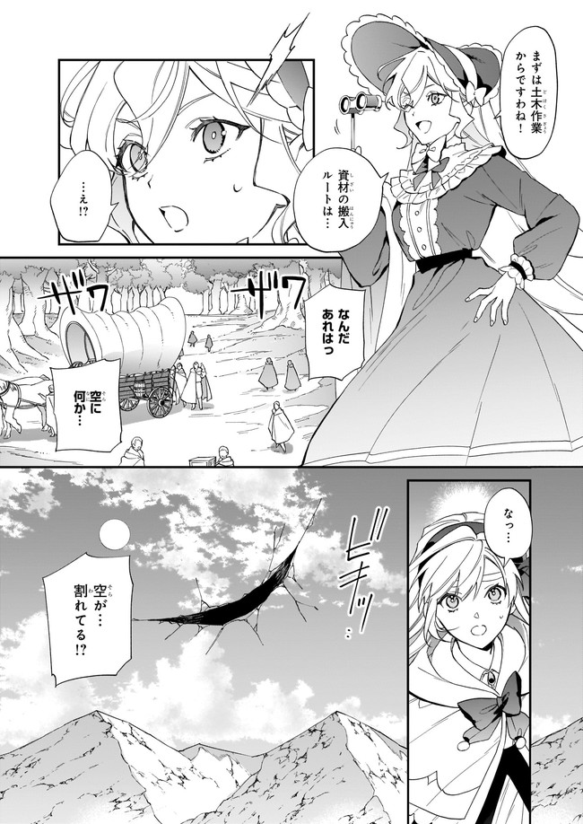 役立たずと言われたので、わたしの家は独立します！ 第13.4話 - Page 3