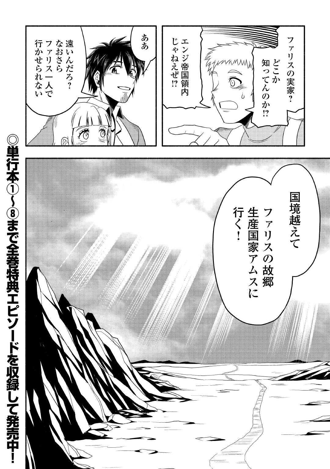 異世界に飛ばされたおっさんは何処へ行く？ 第53話 - Page 30