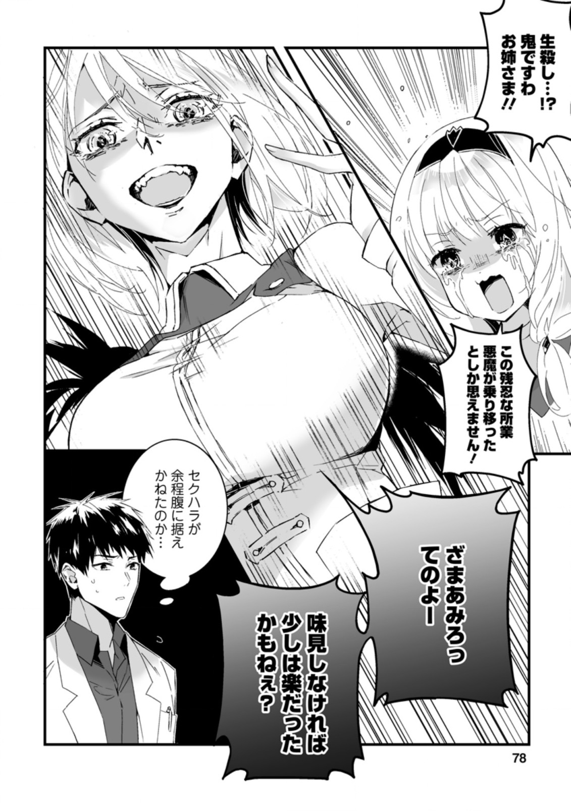 白衣の英雄 第8.2話 - Page 6