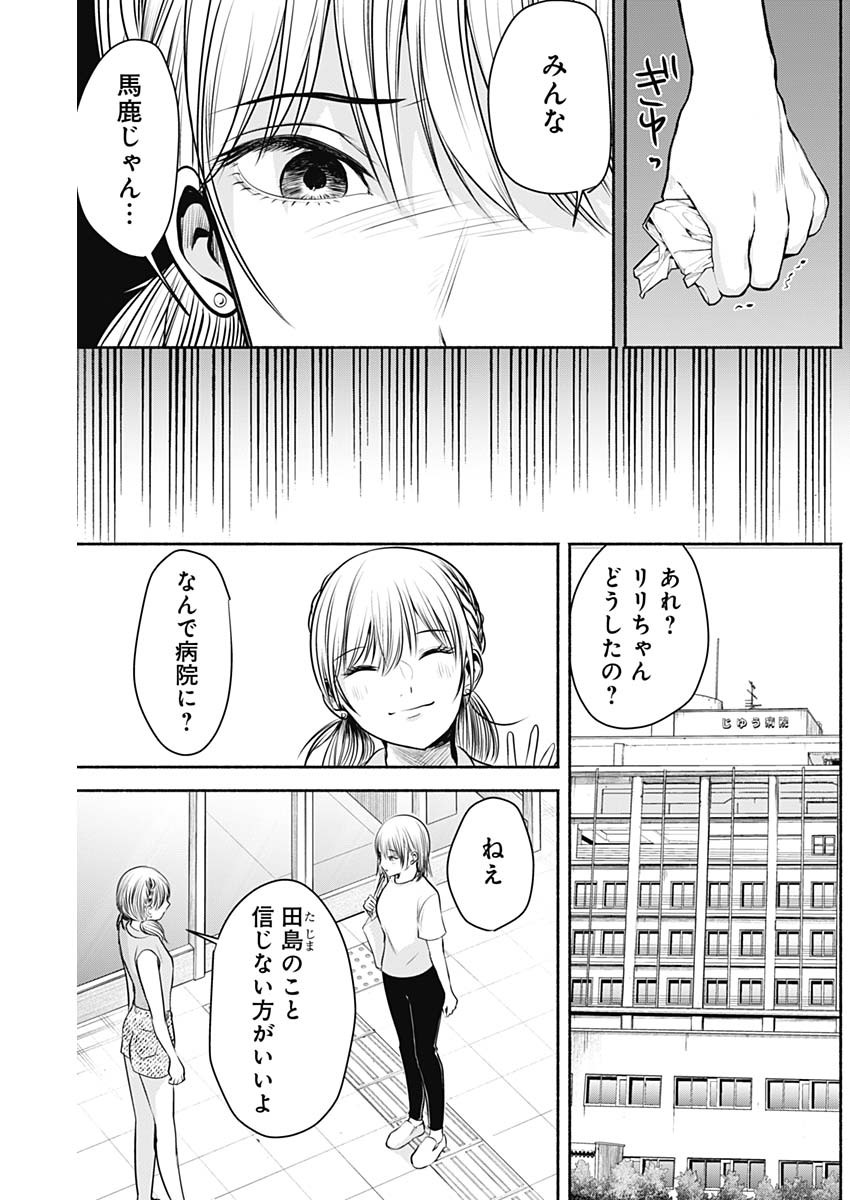 ハッピーマリオネット 第8話 - Page 17