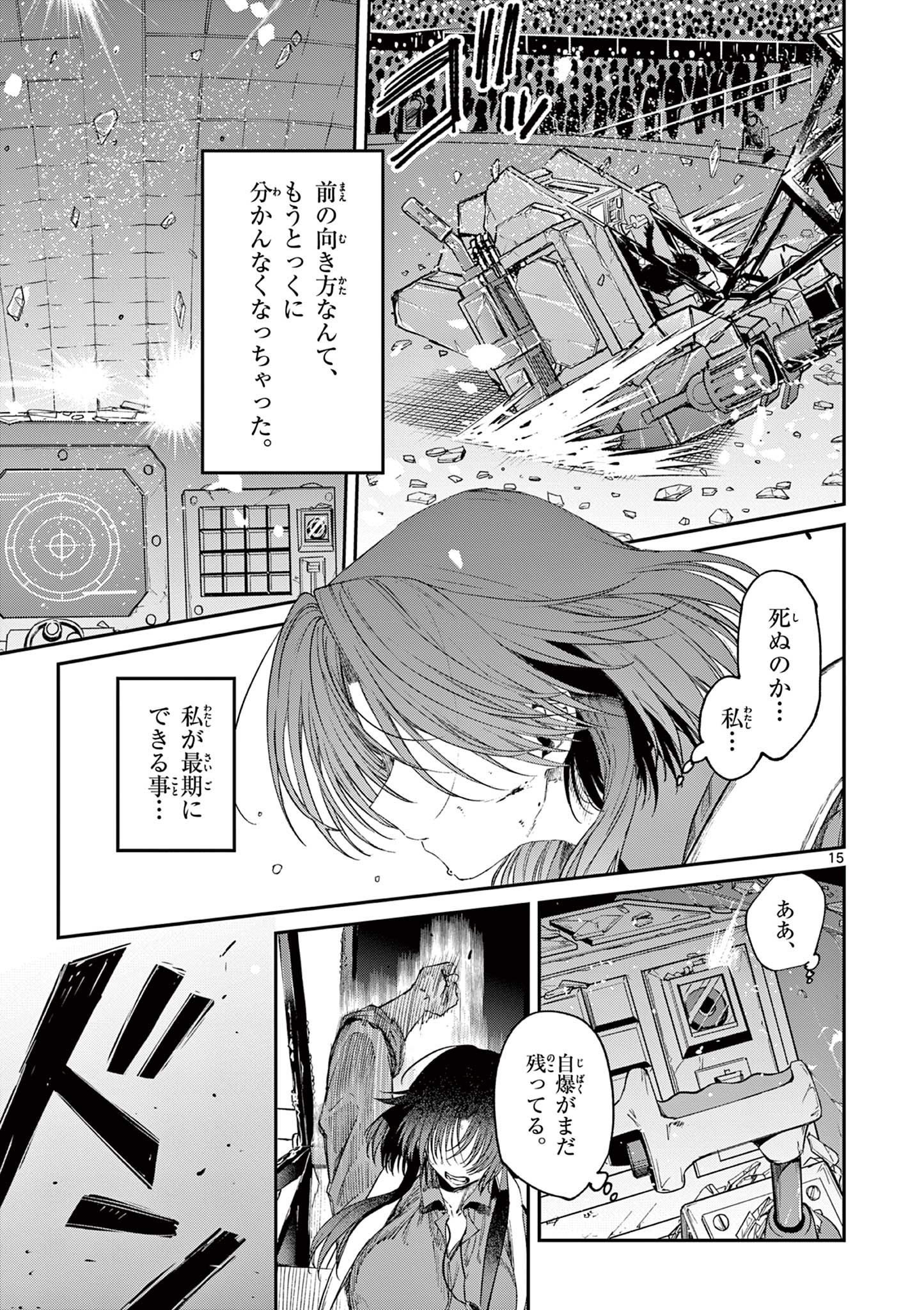 君は冥土様 第57話 - Page 18