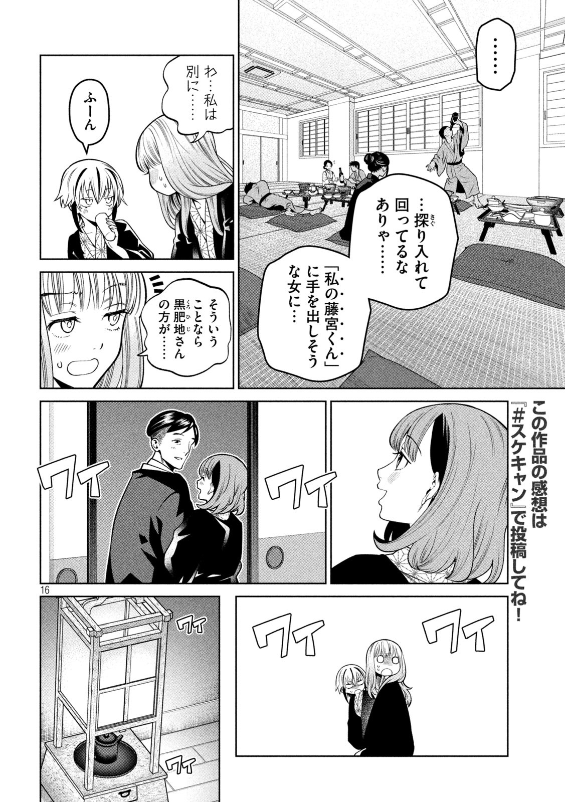 スケアリー・キャンパス・カレッジ・ユニバーシティ 第20話 - Page 16