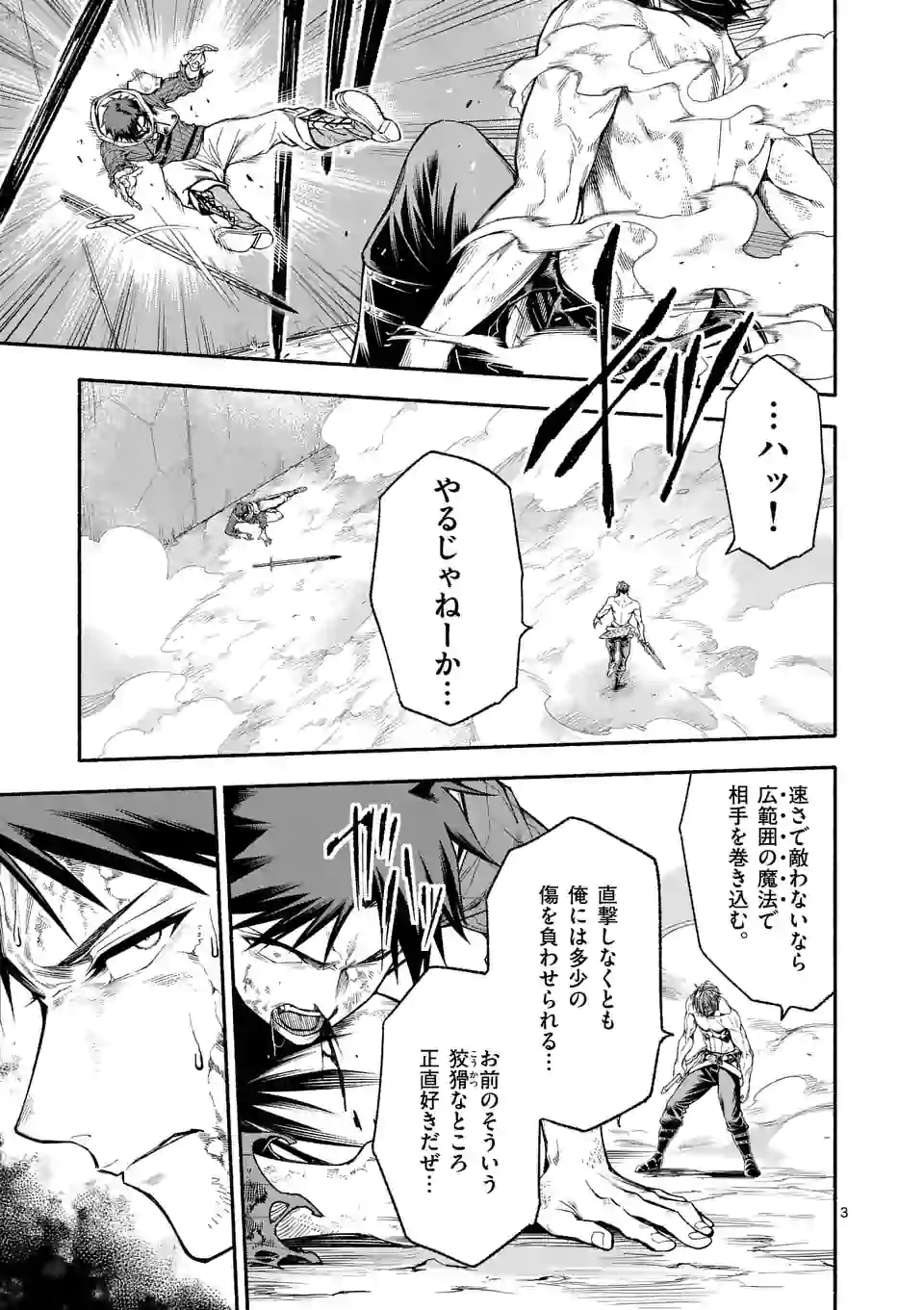 死に戻り、全てを救うために最強へと至る＠comic 第15話 - Page 3