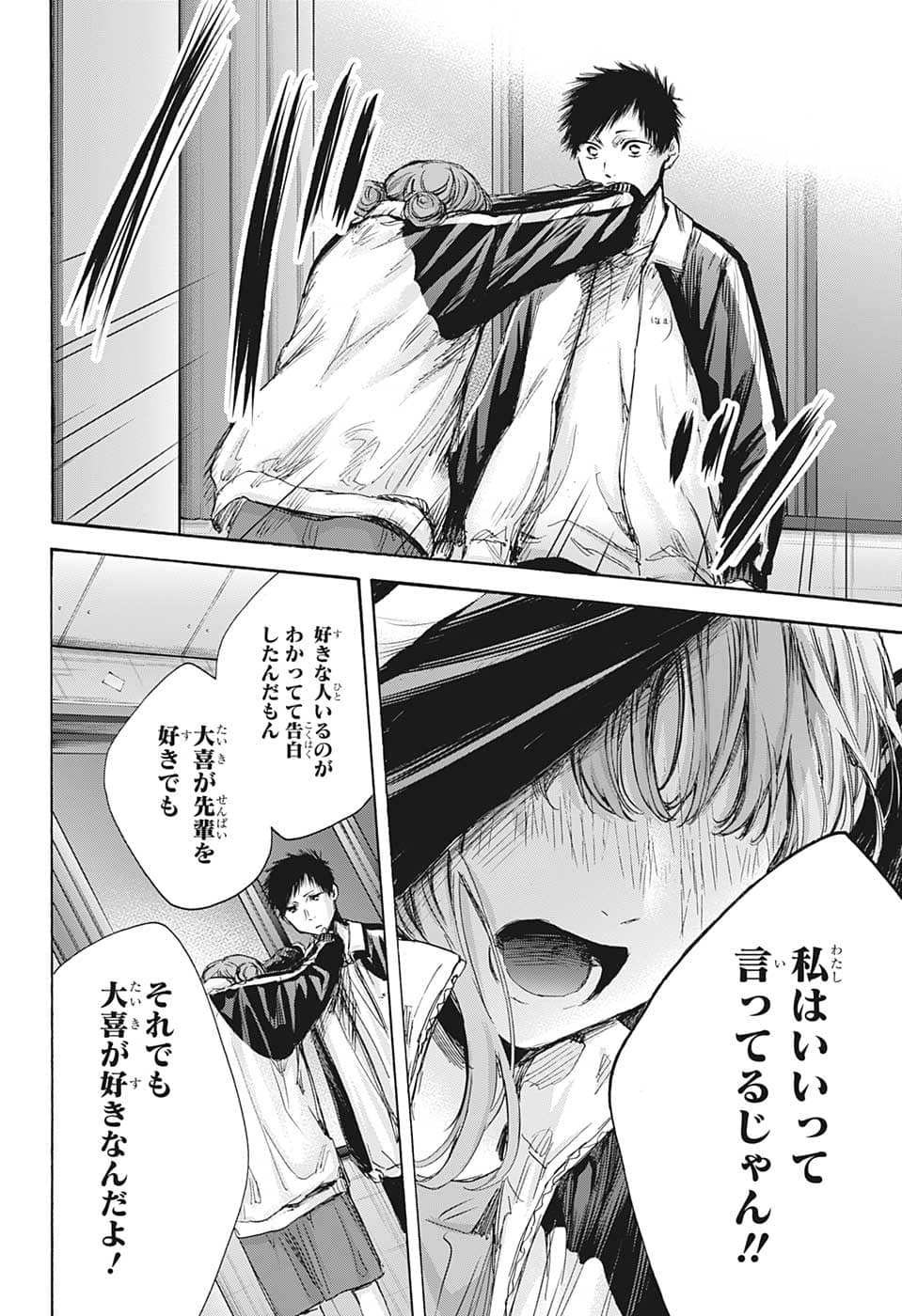アオのハコ 第77話 - Page 4