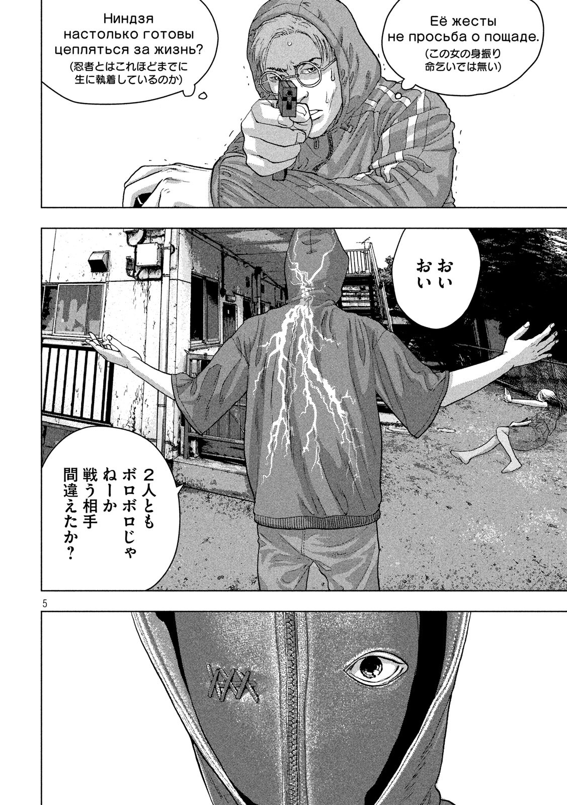 アンダーニンジャ 第21話 - Page 4