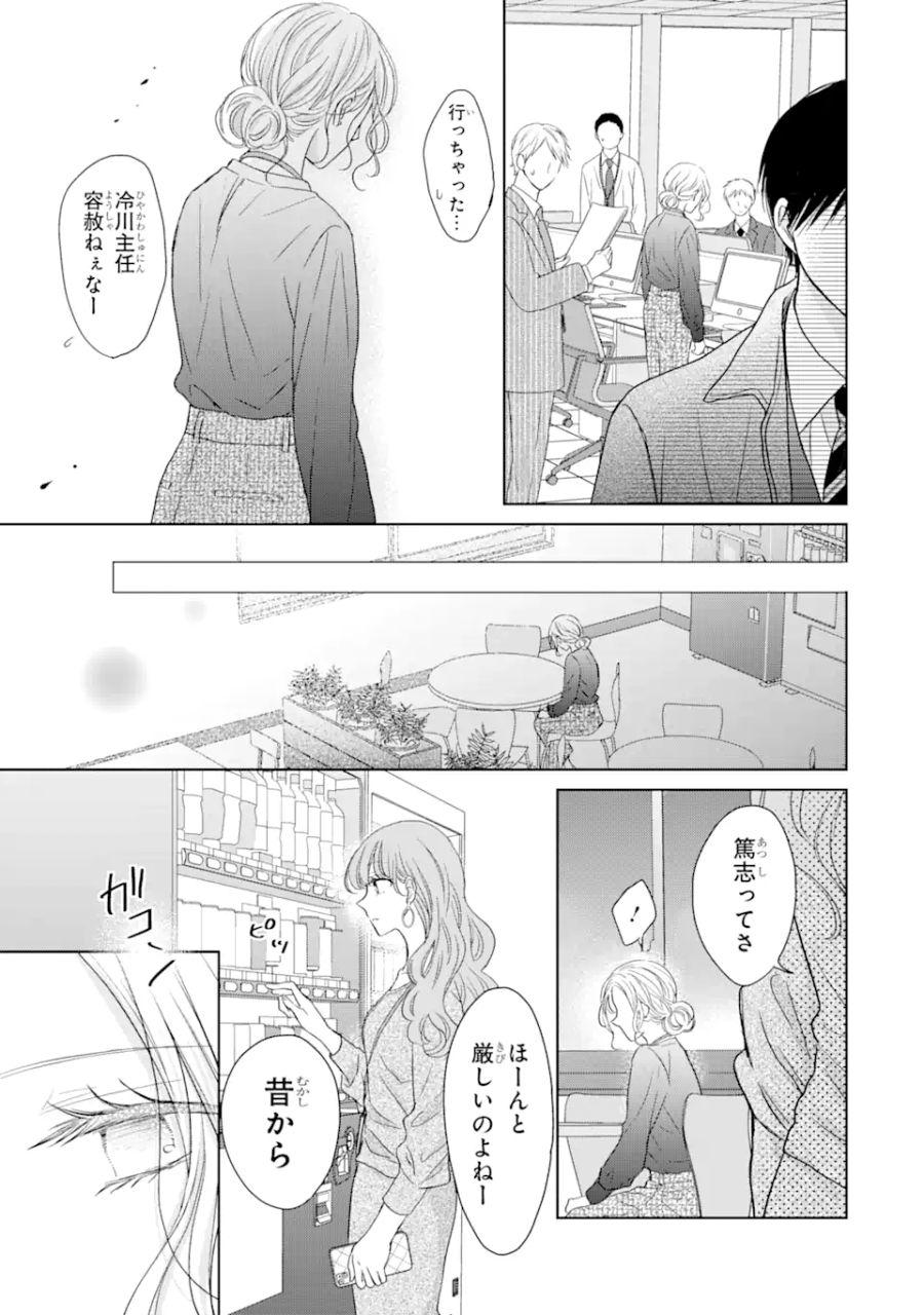 私にだけテンパる上司の話 第9.2話 - Page 3