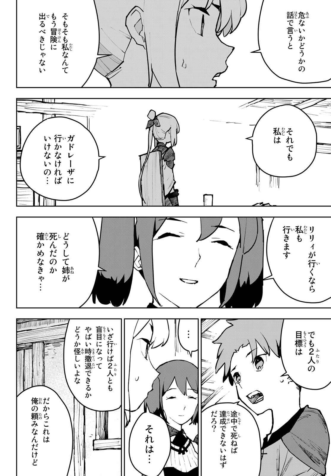 追放されたチート付与魔術師は気ままなセカンドライフを謳歌する 第5話 - Page 12