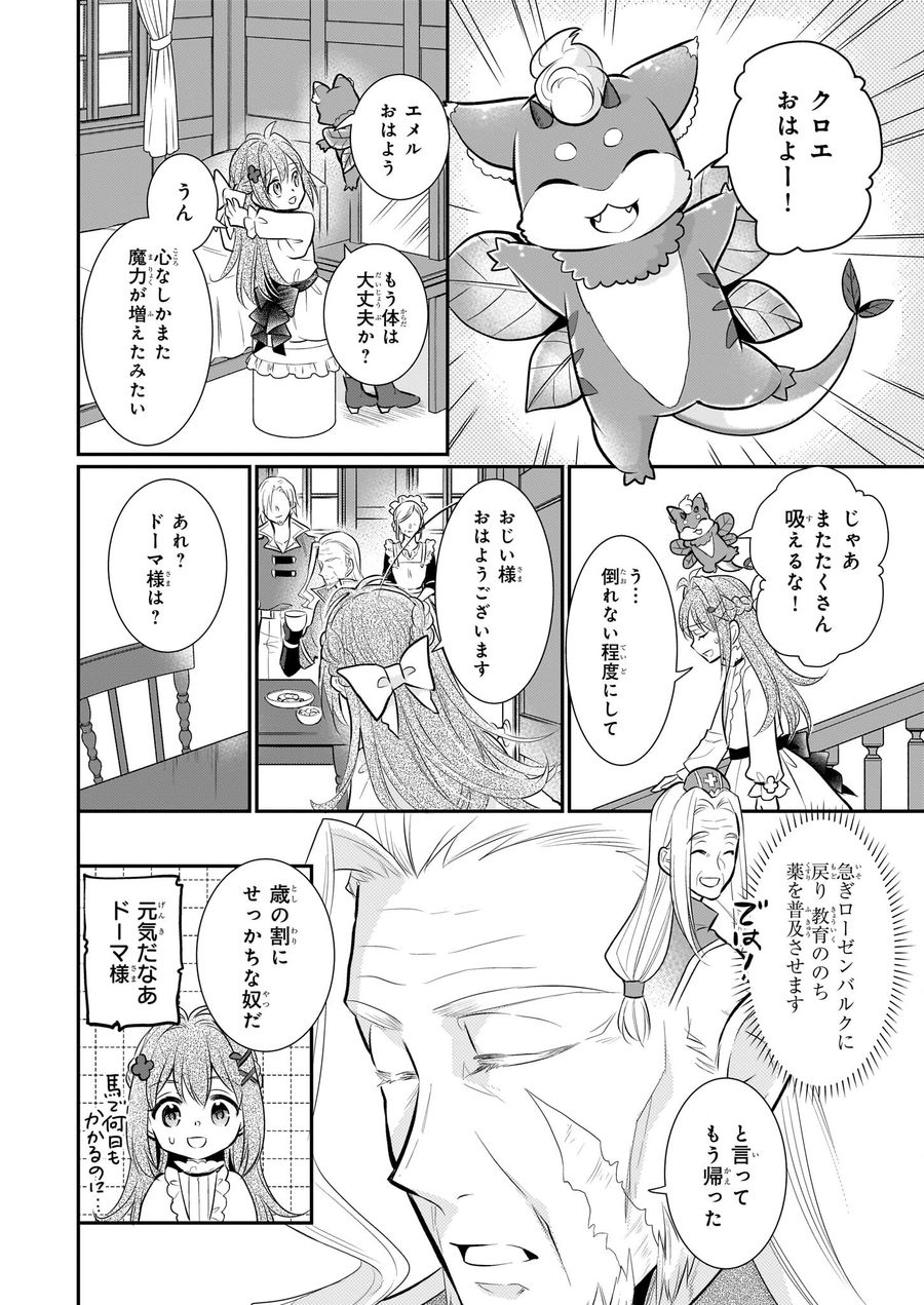 草魔法師クロエの二度目の人生 自由になって子ドラゴンとレベルMAX薬師ライフ 第11話 - Page 10