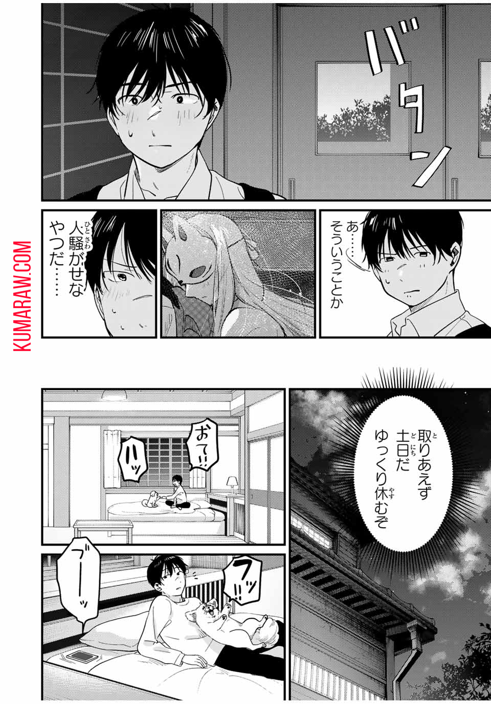 正体不明と恐怖 第5.1話 - Page 8