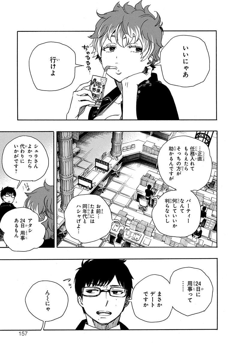 青の祓魔師 第88話 - Page 27