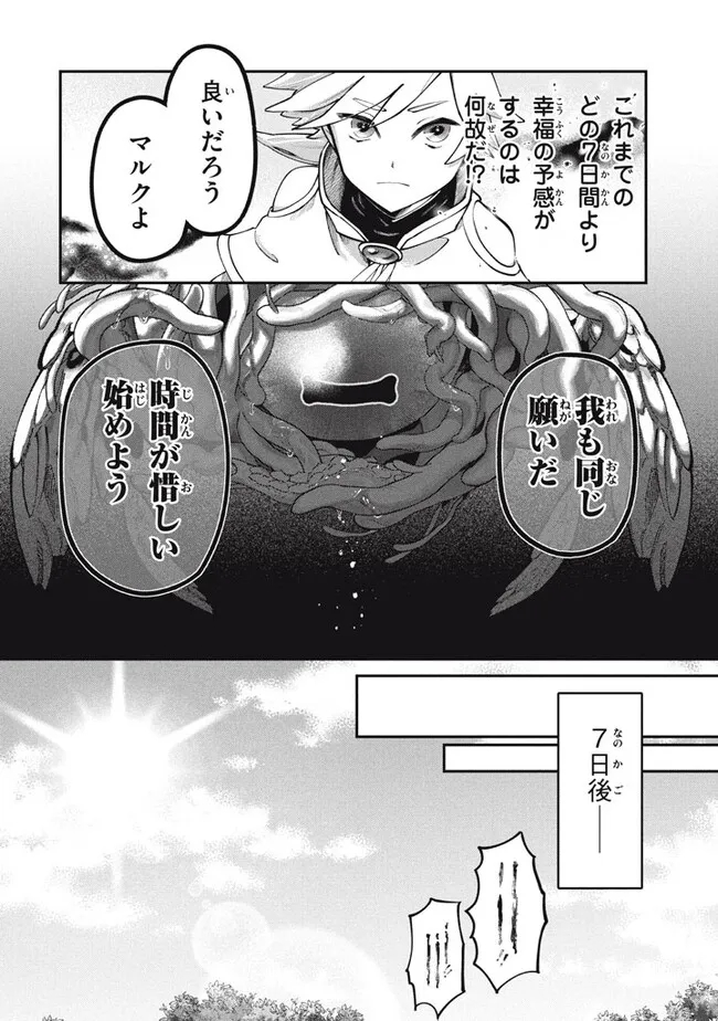 大精霊の契約者～邪神の供物、最強の冒険者へ至る～ 第1話 - Page 28