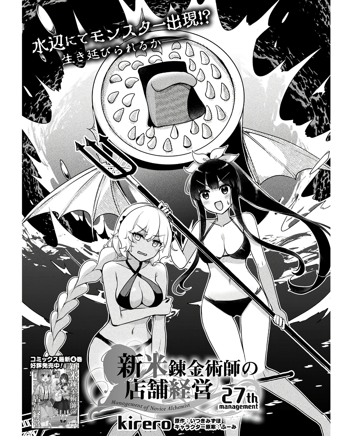 新米錬金術師の店舗経営 第27話 - Page 1