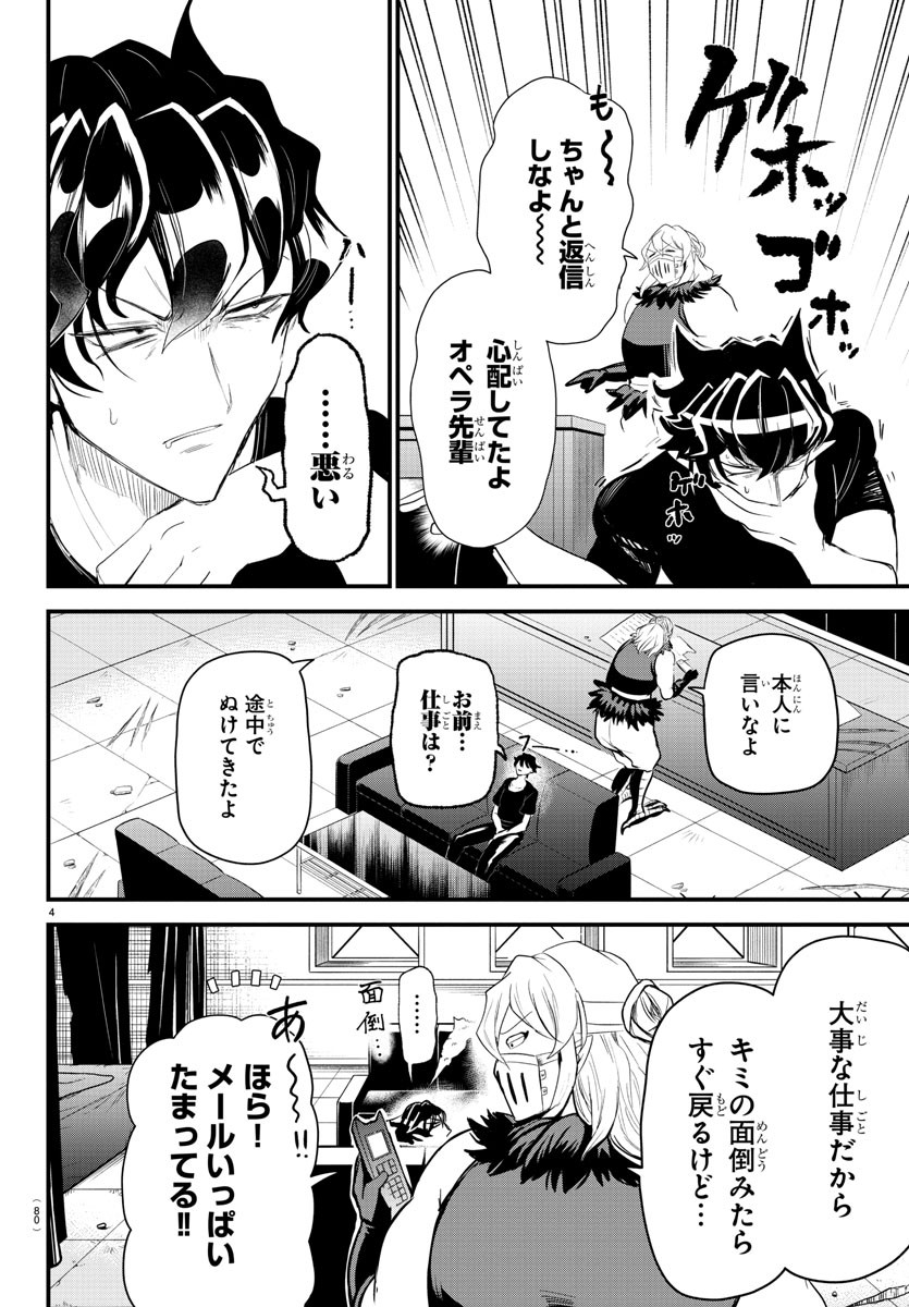 魔入りました！入間くん 第319話 - Page 4