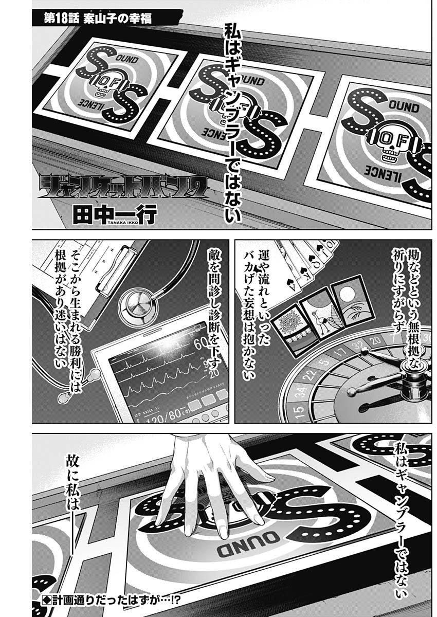 ジャンケットバンク 第18話 - Page 1