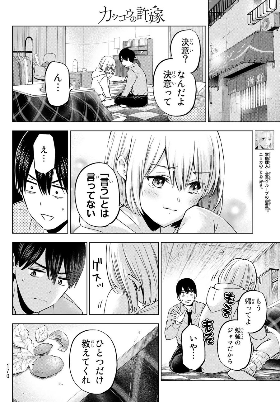 カッコウの許嫁 第145話 - Page 6