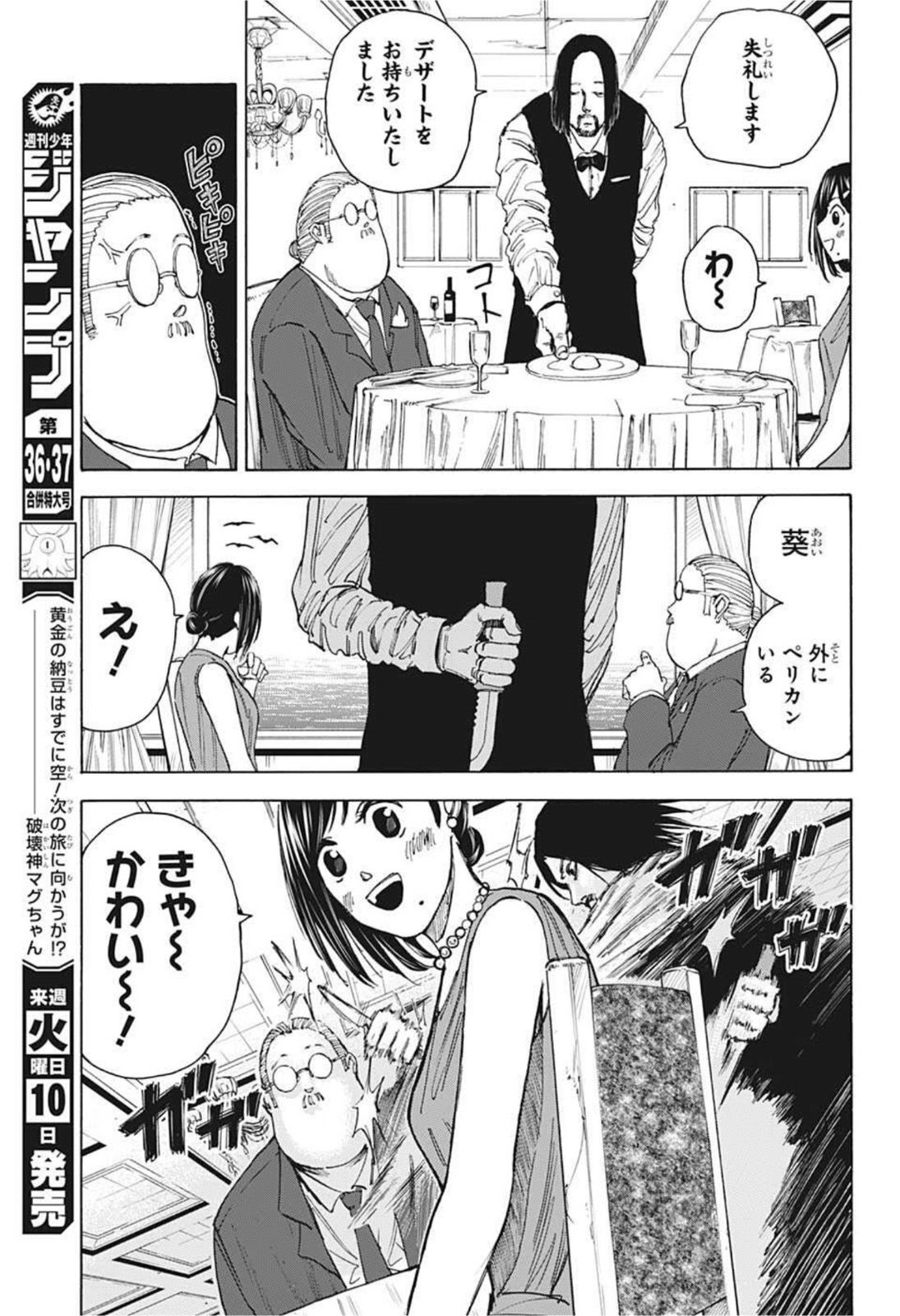 SAKAMOTO -サカモト- 第33話 - Page 7