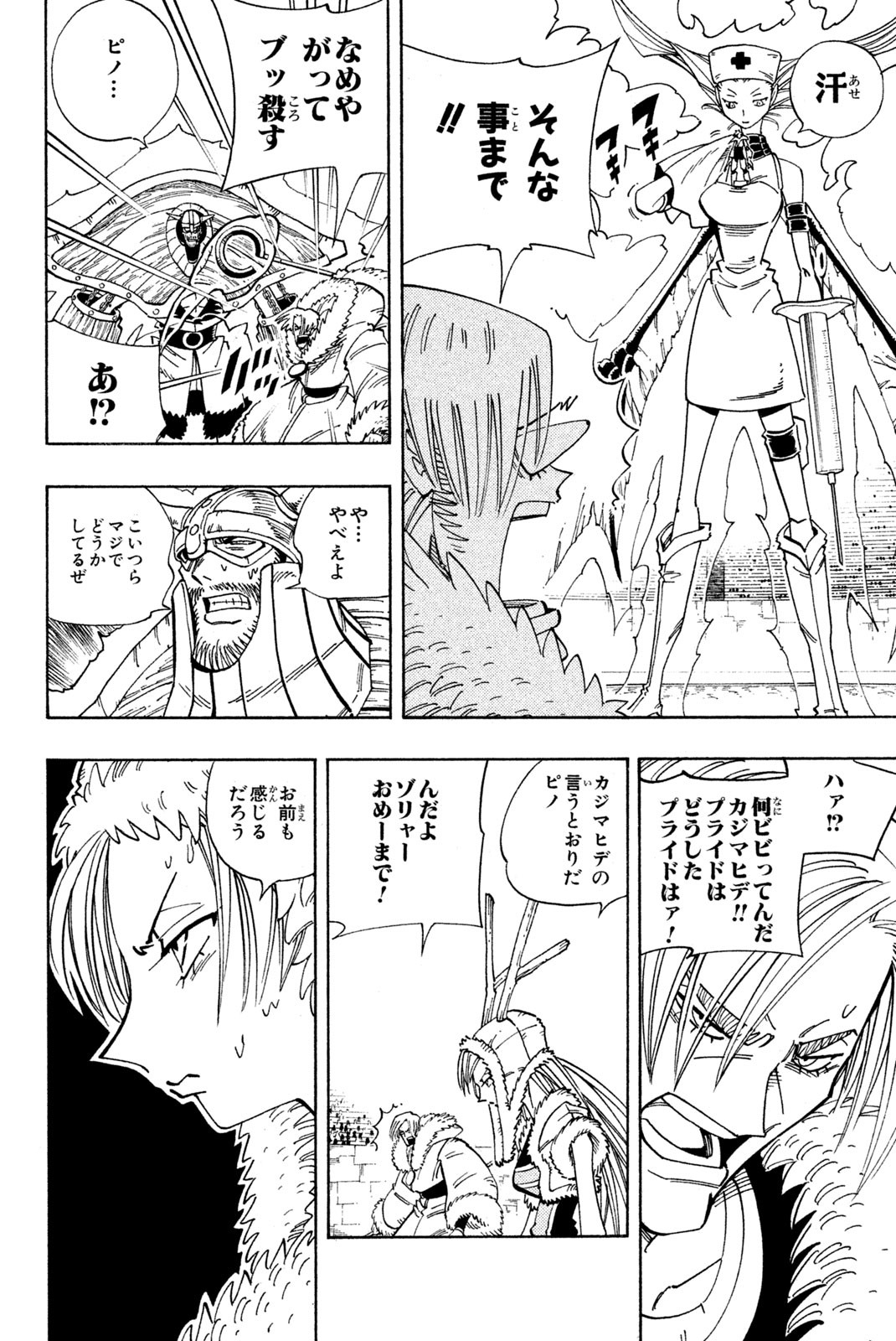 シャーマンキングザスーパースター 第131話 - Page 10