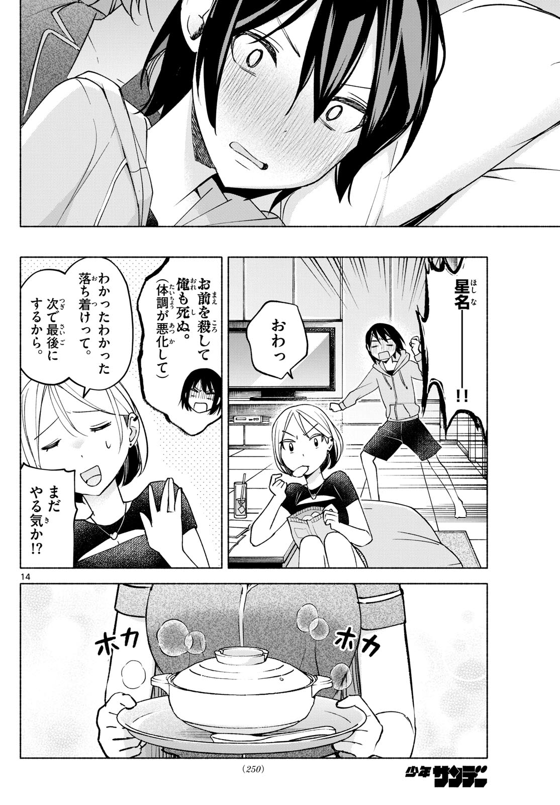 君と悪いことがしたい 第29話 - Page 14