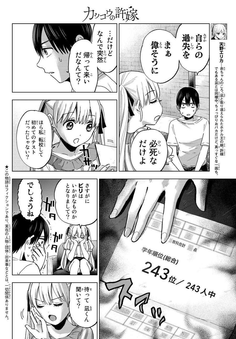 カッコウの許嫁 第31話 - Page 2