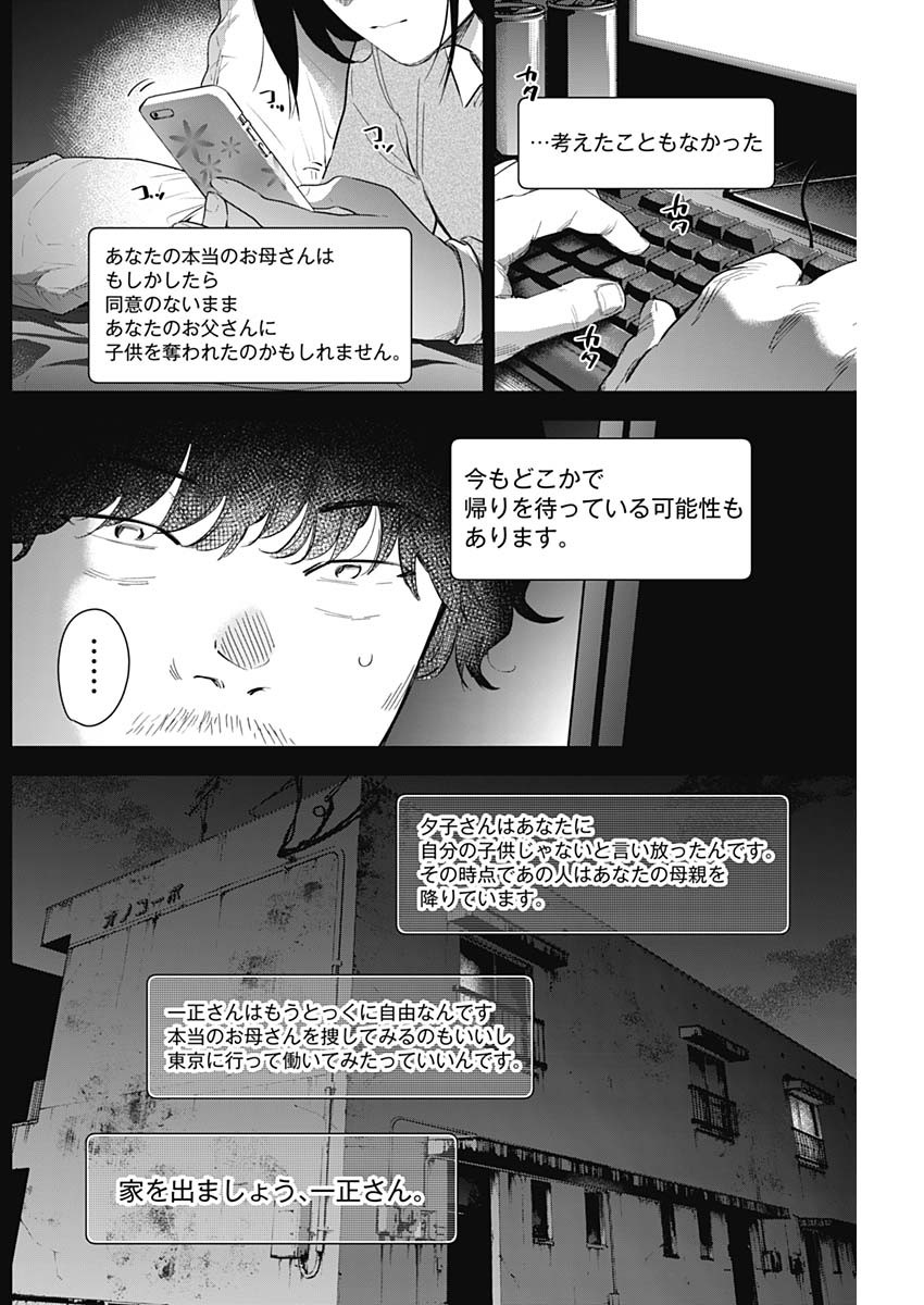 少年のアビス 第116話 - Page 14